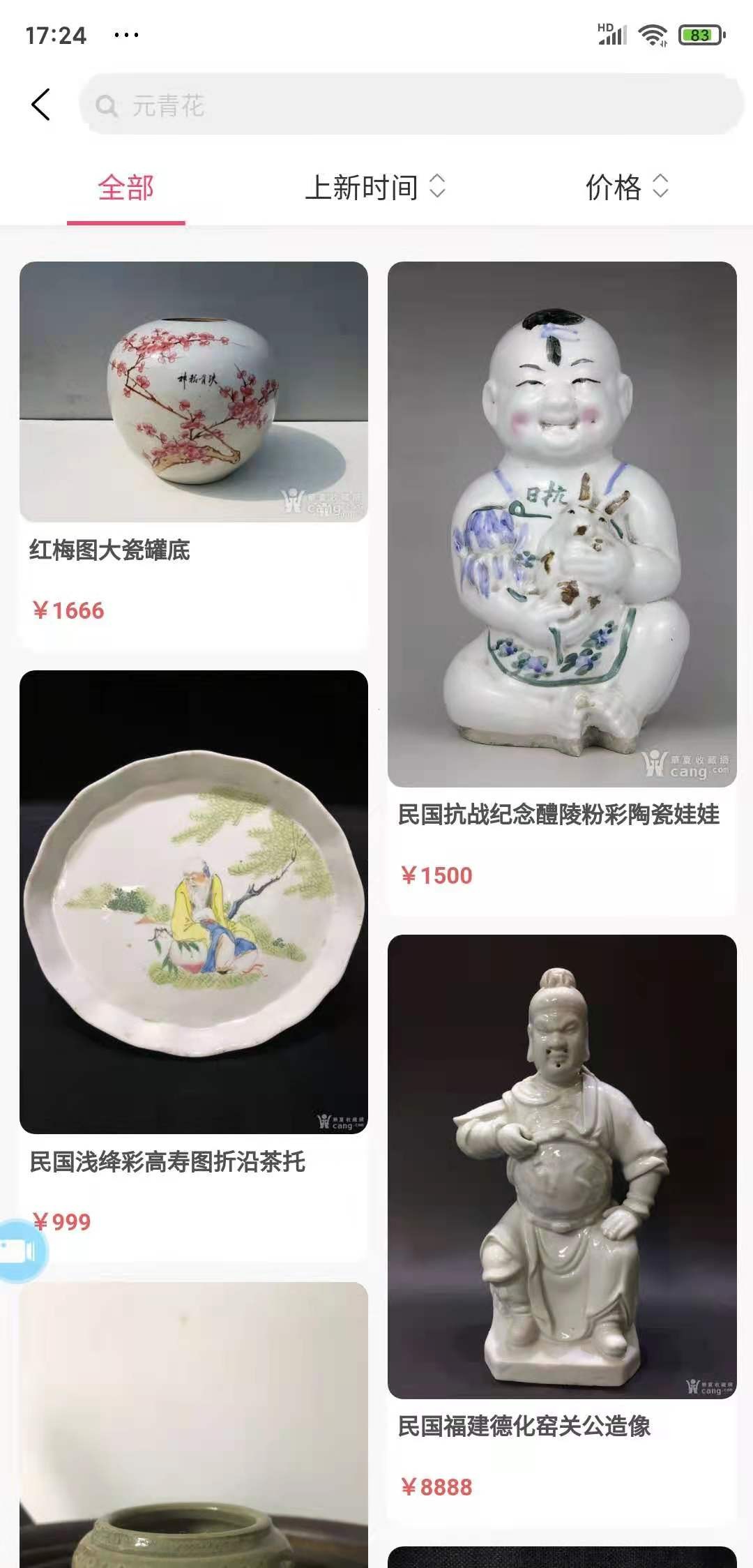 古董商城App案例场景截图3