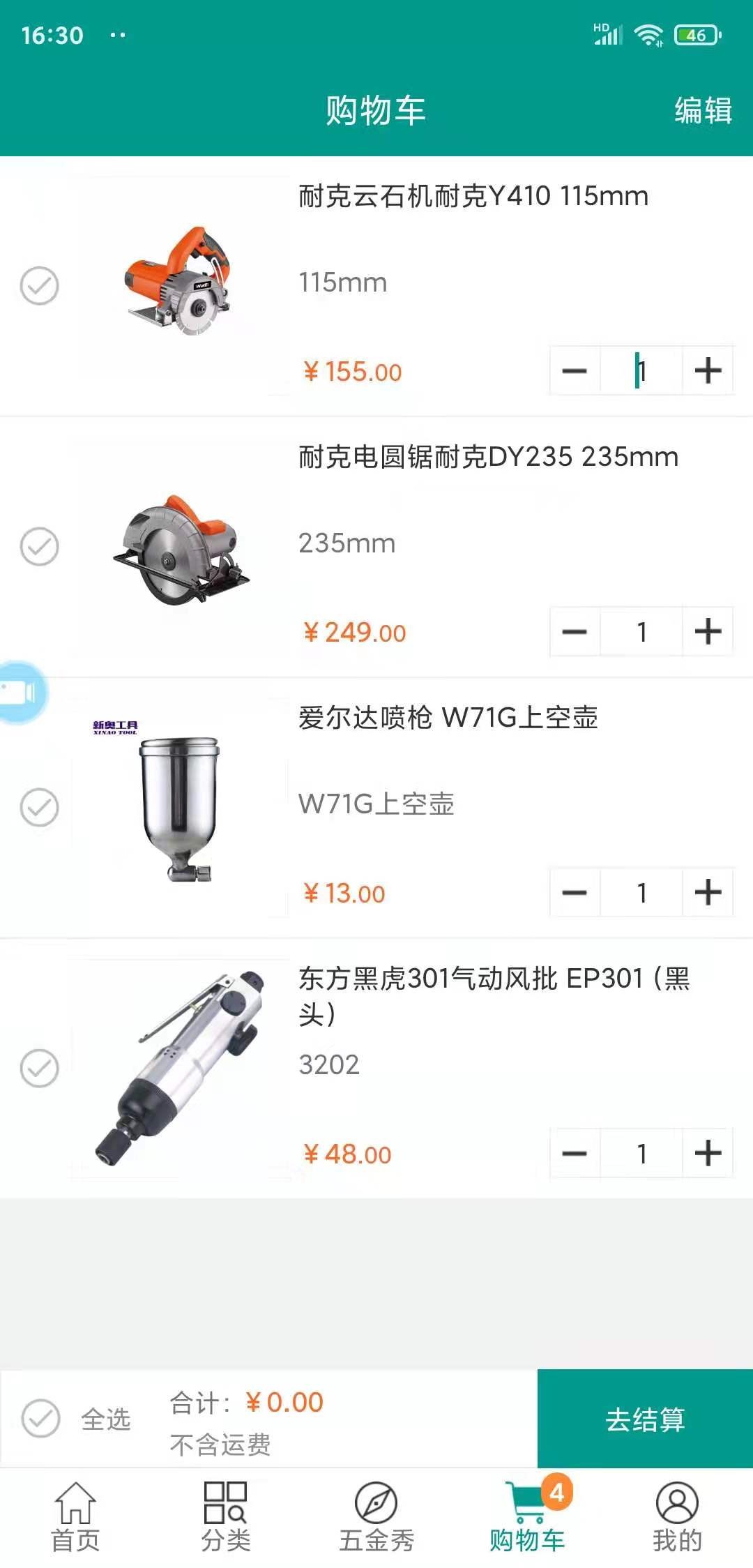 精戈商城客户版App案例场景截图6