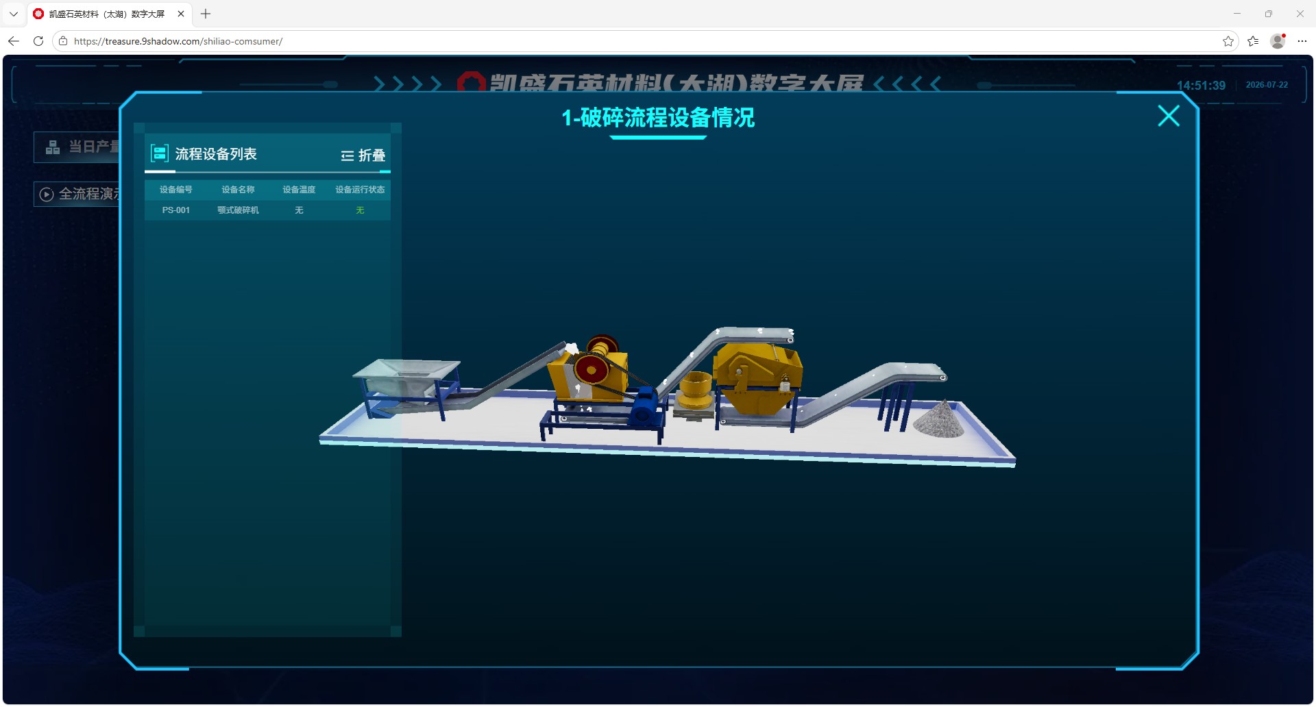 石英砂加工虚拟仿真系统案例场景截图2