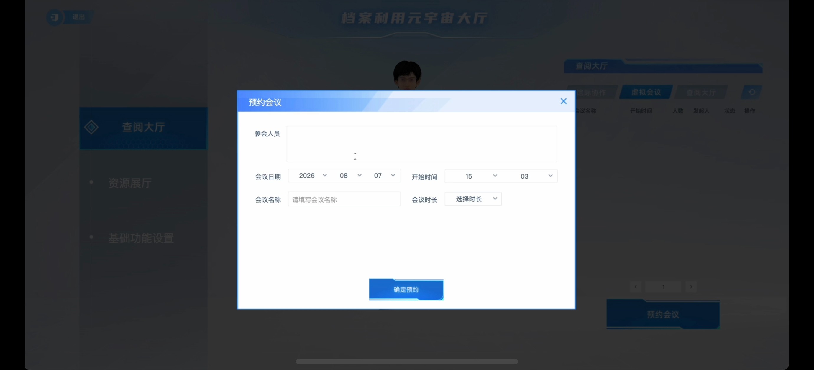 温州档案馆元宇宙会议系统案例场景截图3