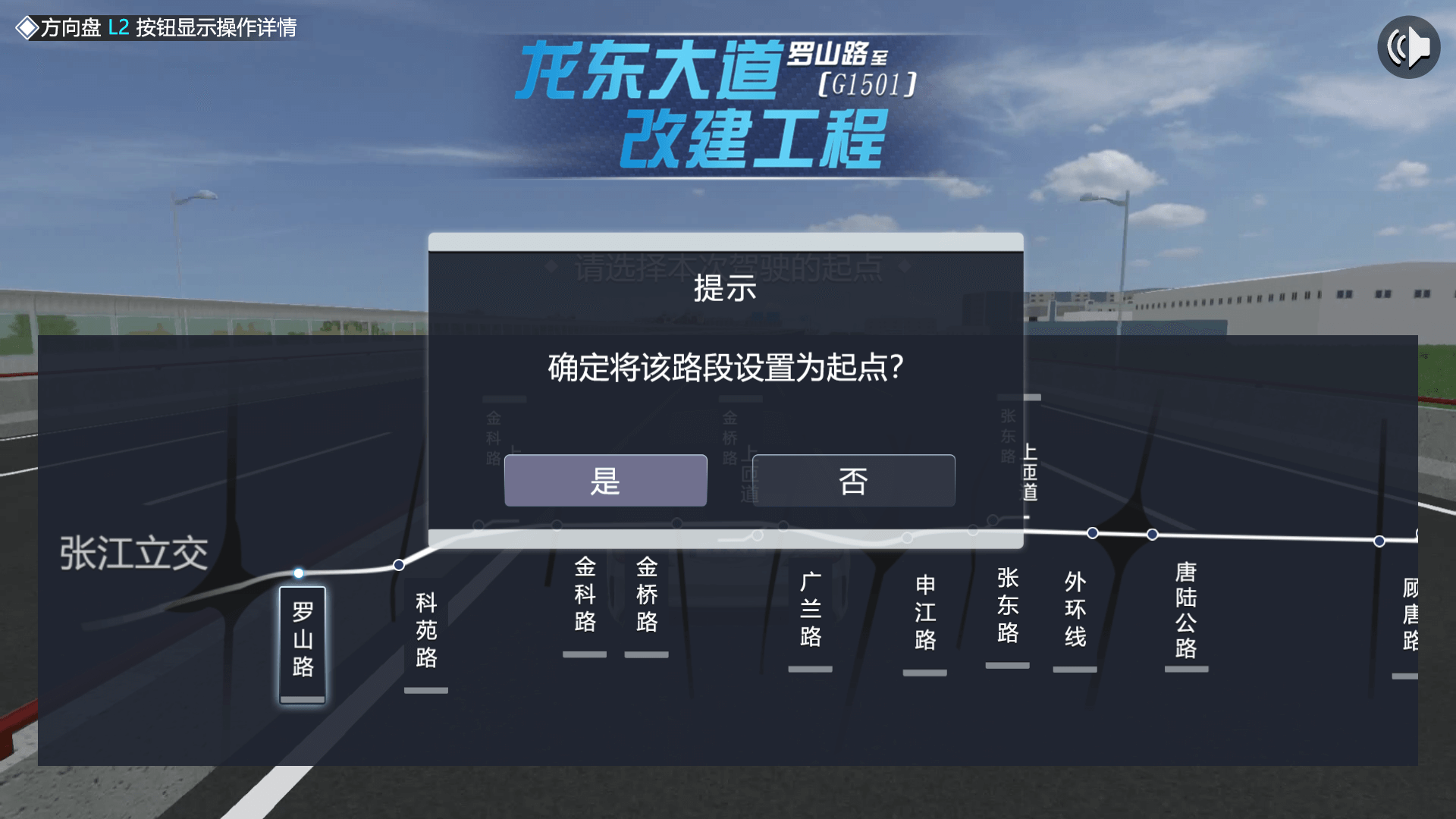 龙东大道3D高架模拟驾驶系统案例场景截图2