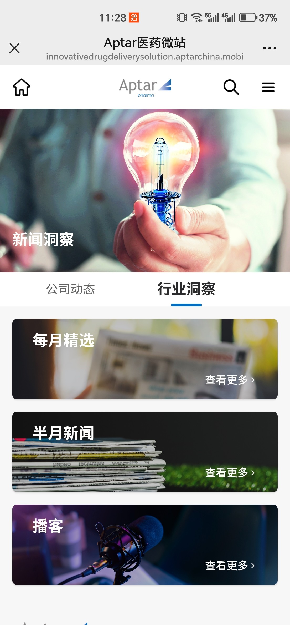 Aptar医疗微网站案例场景截图7