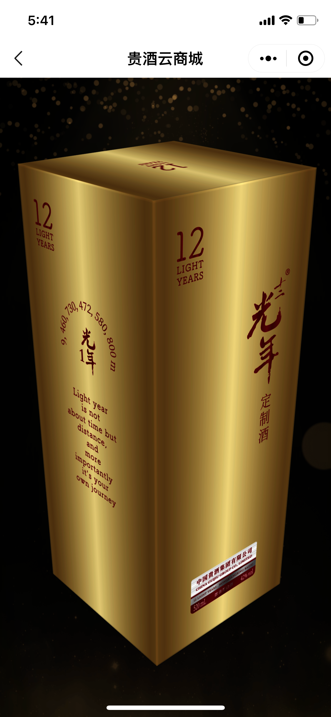 贵酒云商-3D定制款案例场景截图7