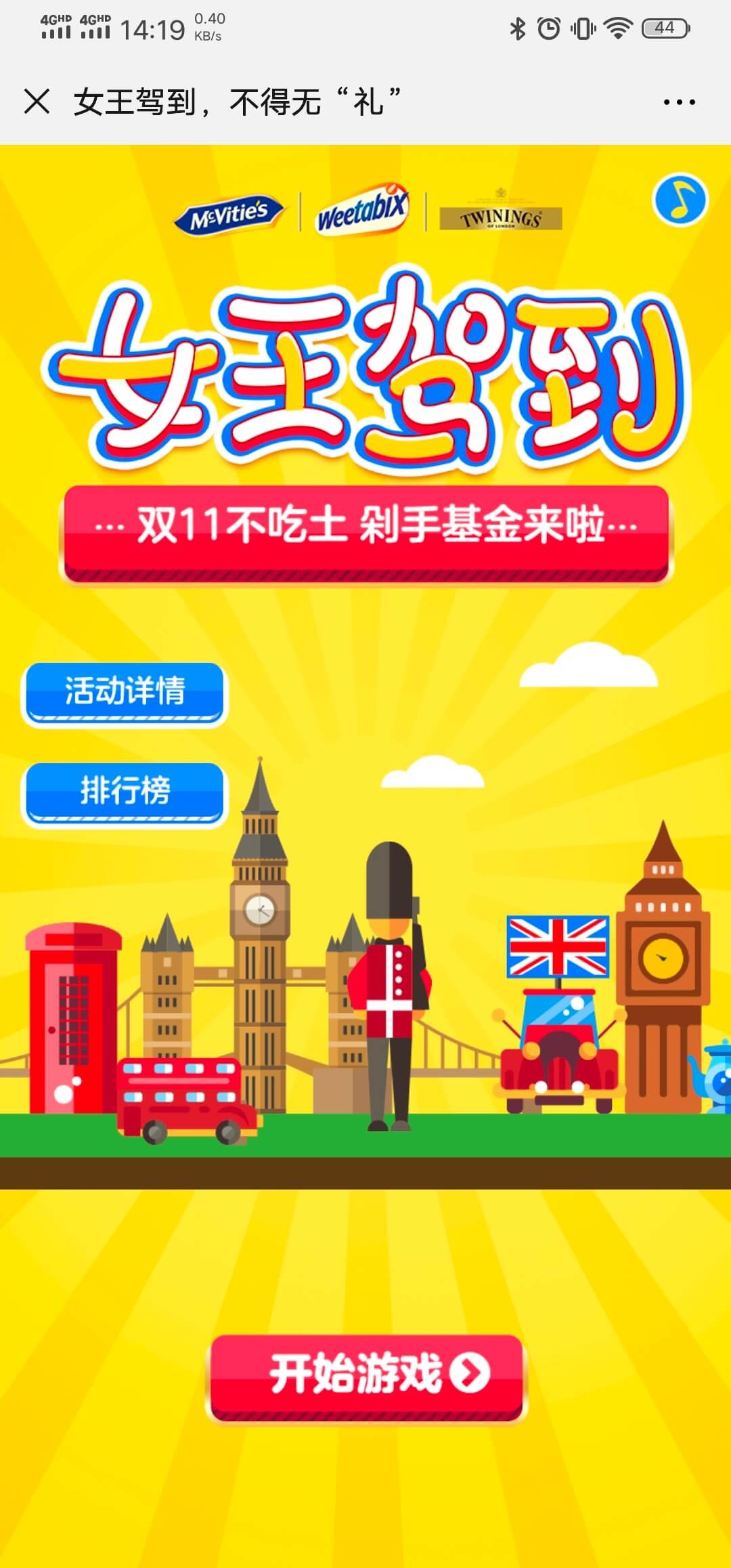 女王驾到H5案例场景截图1
