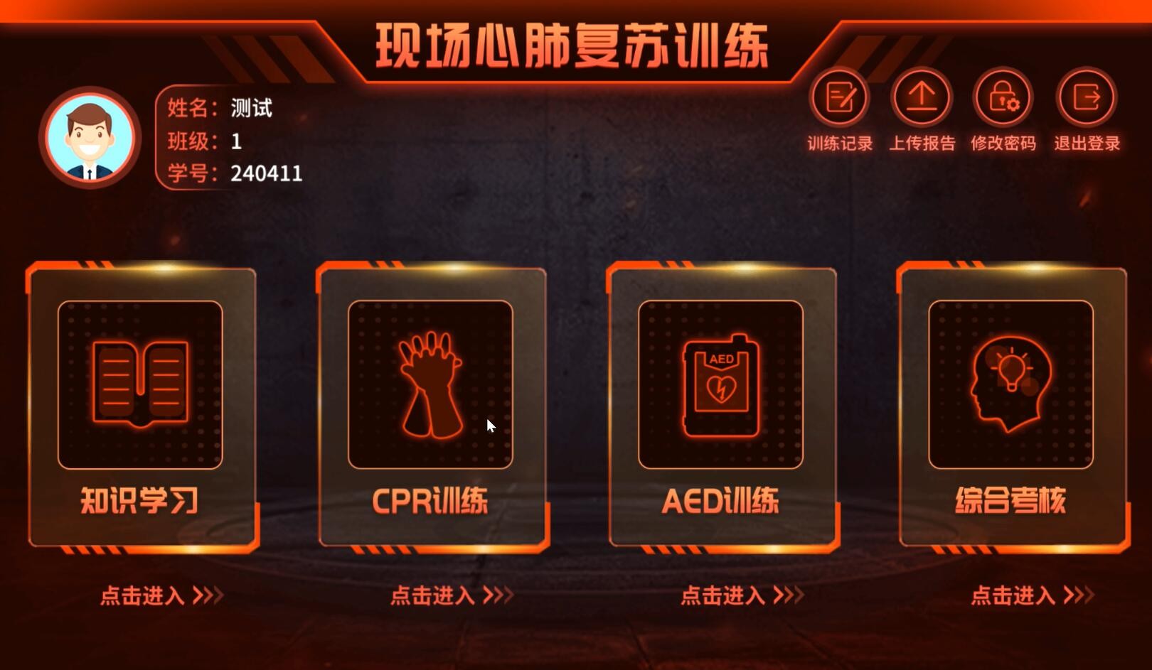 现场生命急救虚拟仿真实训系统案例场景截图1