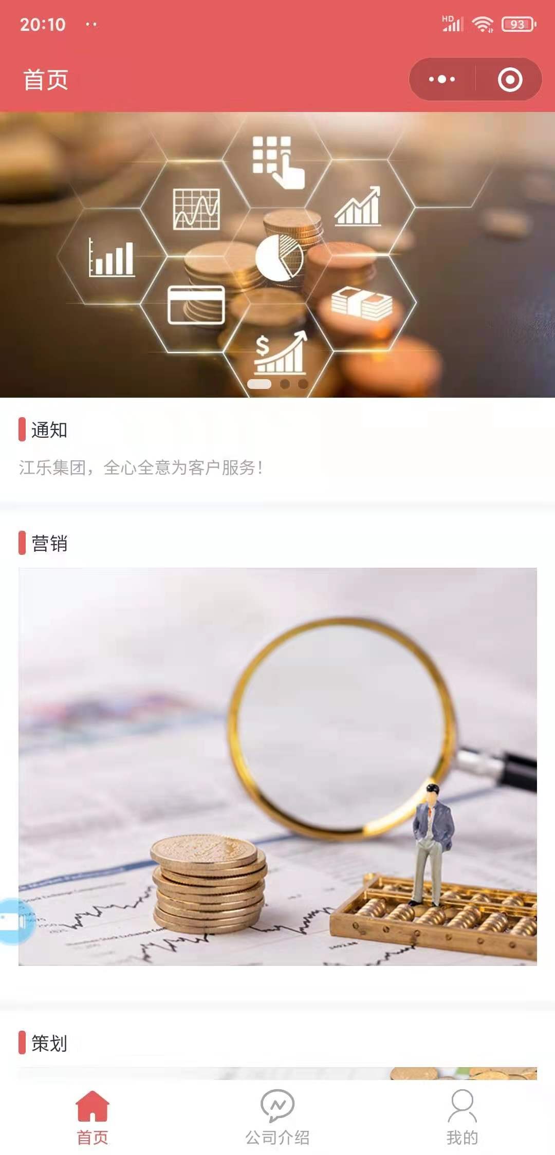 江乐集团房产办公小程序案例场景截图1