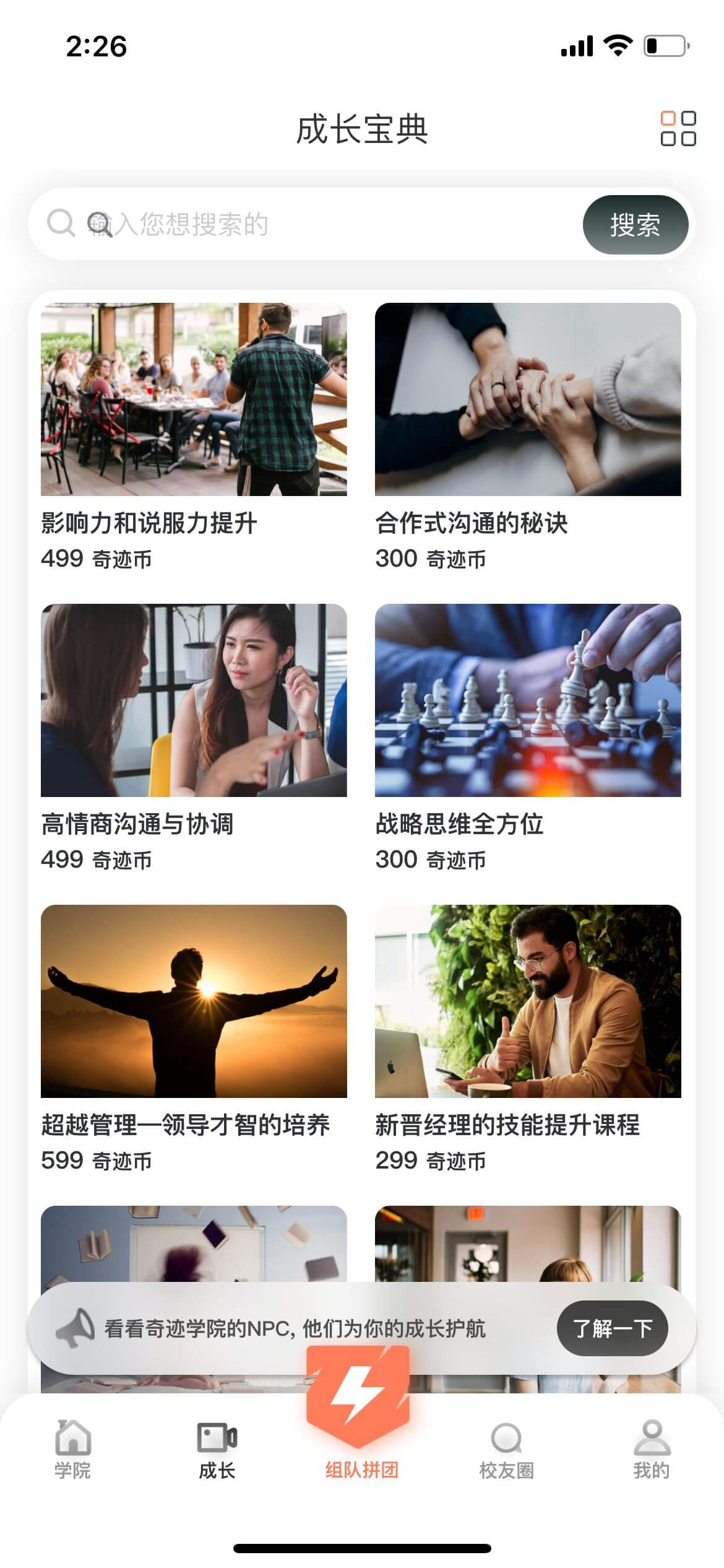 奇迹学院App案例场景截图2