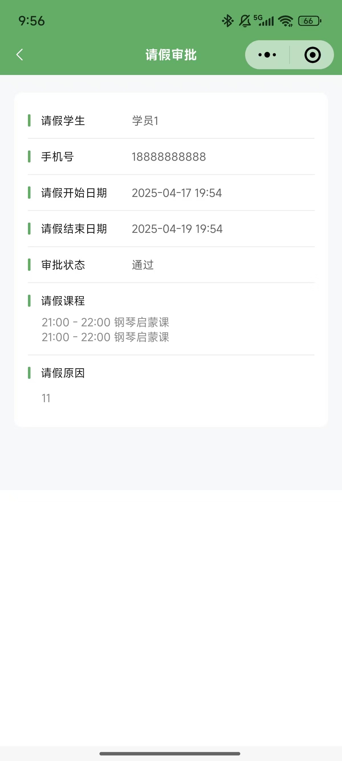 嘉校通微信小程序案例场景截图2