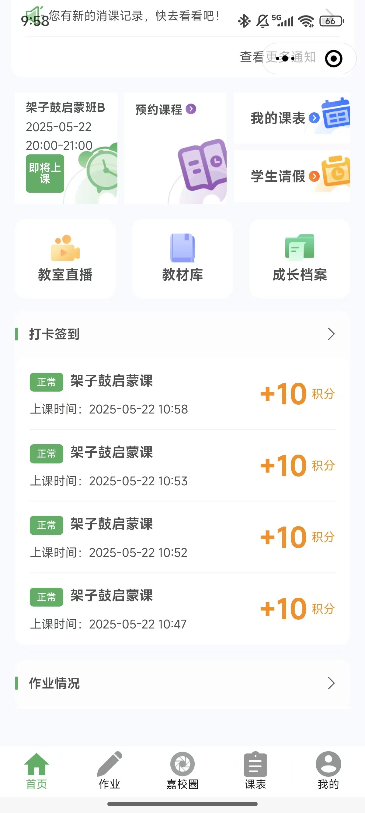 嘉校通微信小程序案例场景截图18