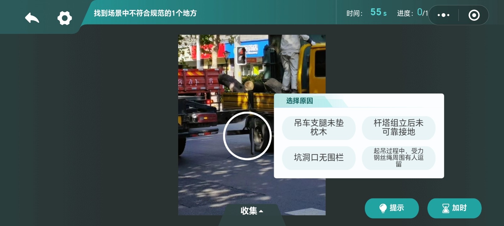 国网找茬守安全微信小程序案例场景截图1