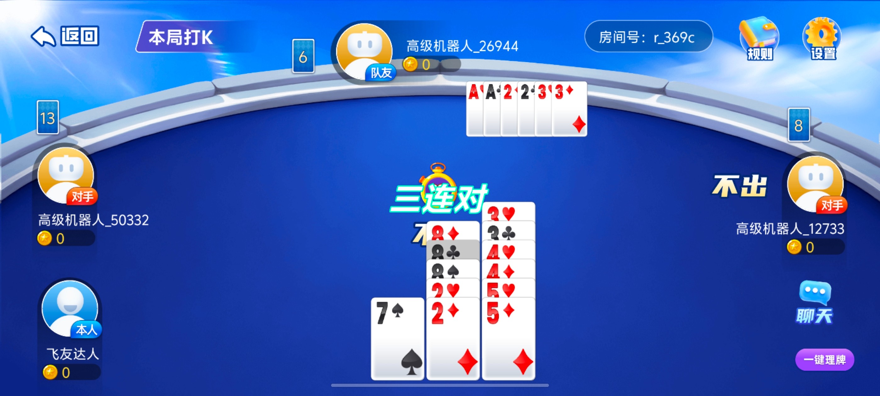 飞常准掼蛋H5案例场景截图8