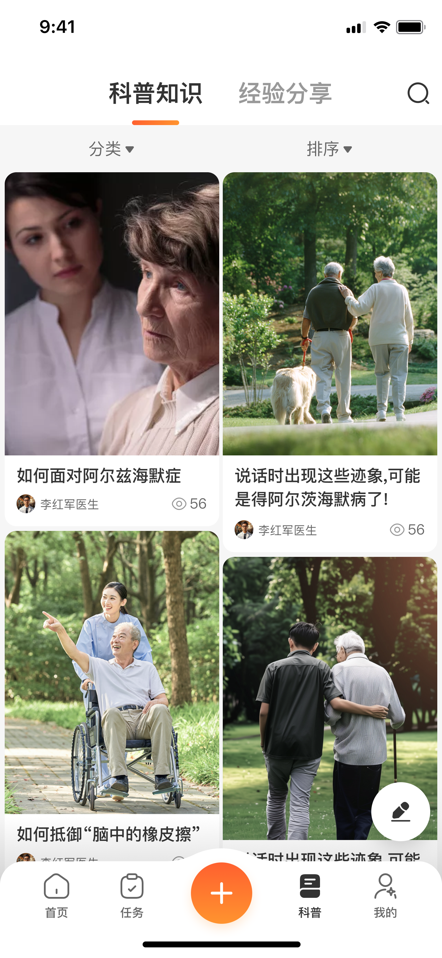 阿尔兹海默App案例场景截图1