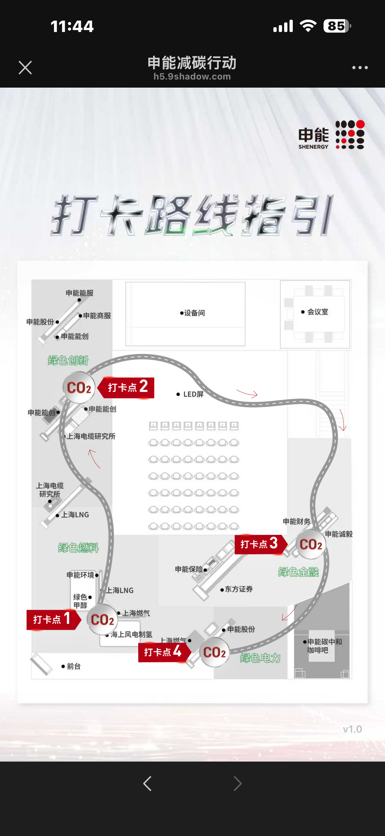 申能减碳行动打卡H5案例场景截图3