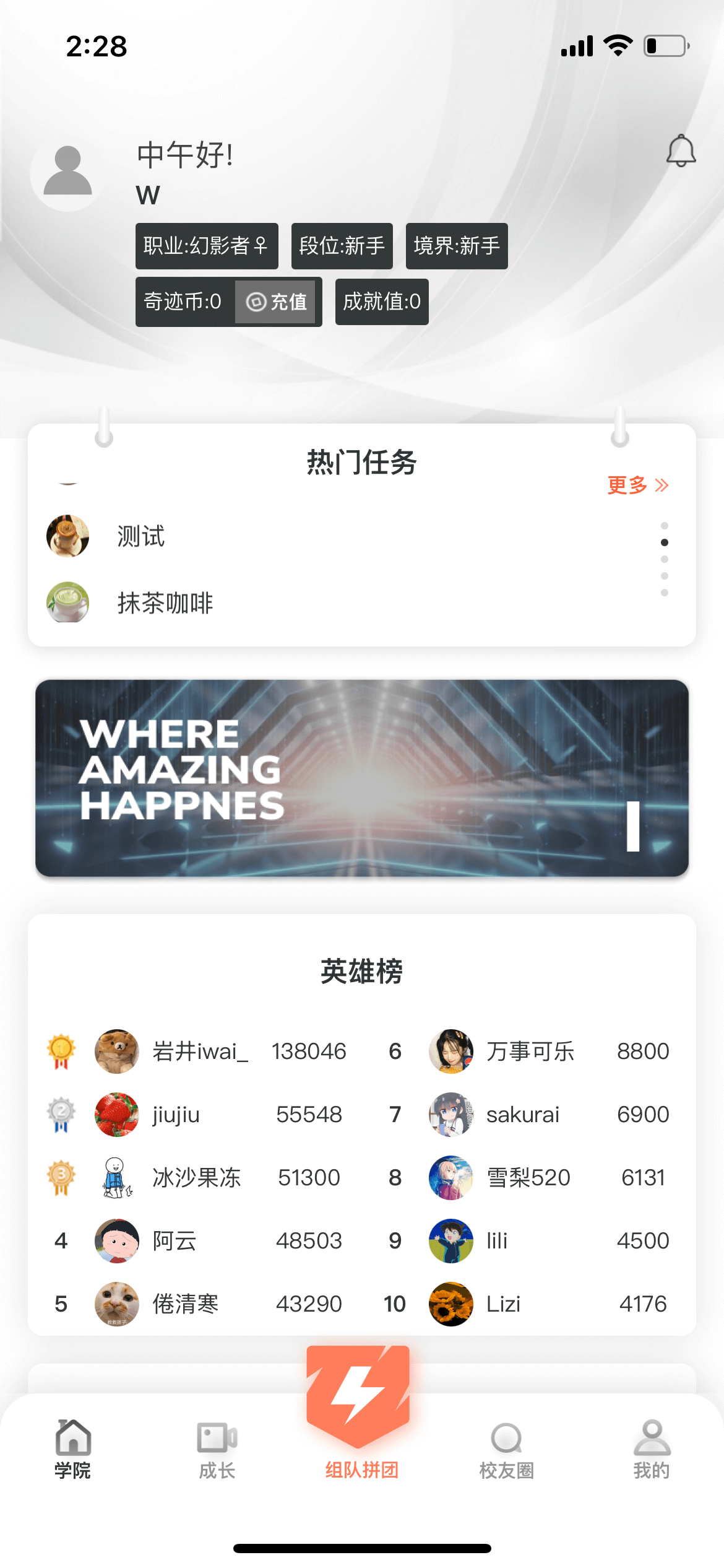 奇迹学院App案例场景截图1