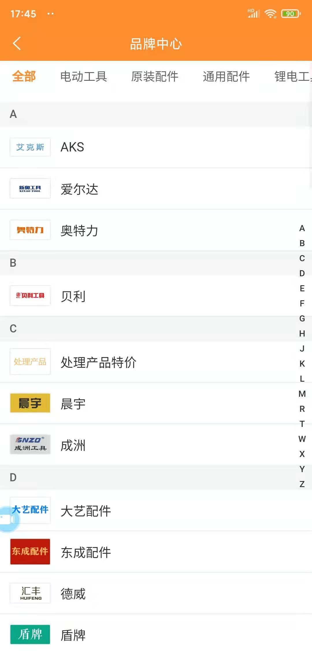 干鼎五金商城App案例场景截图2