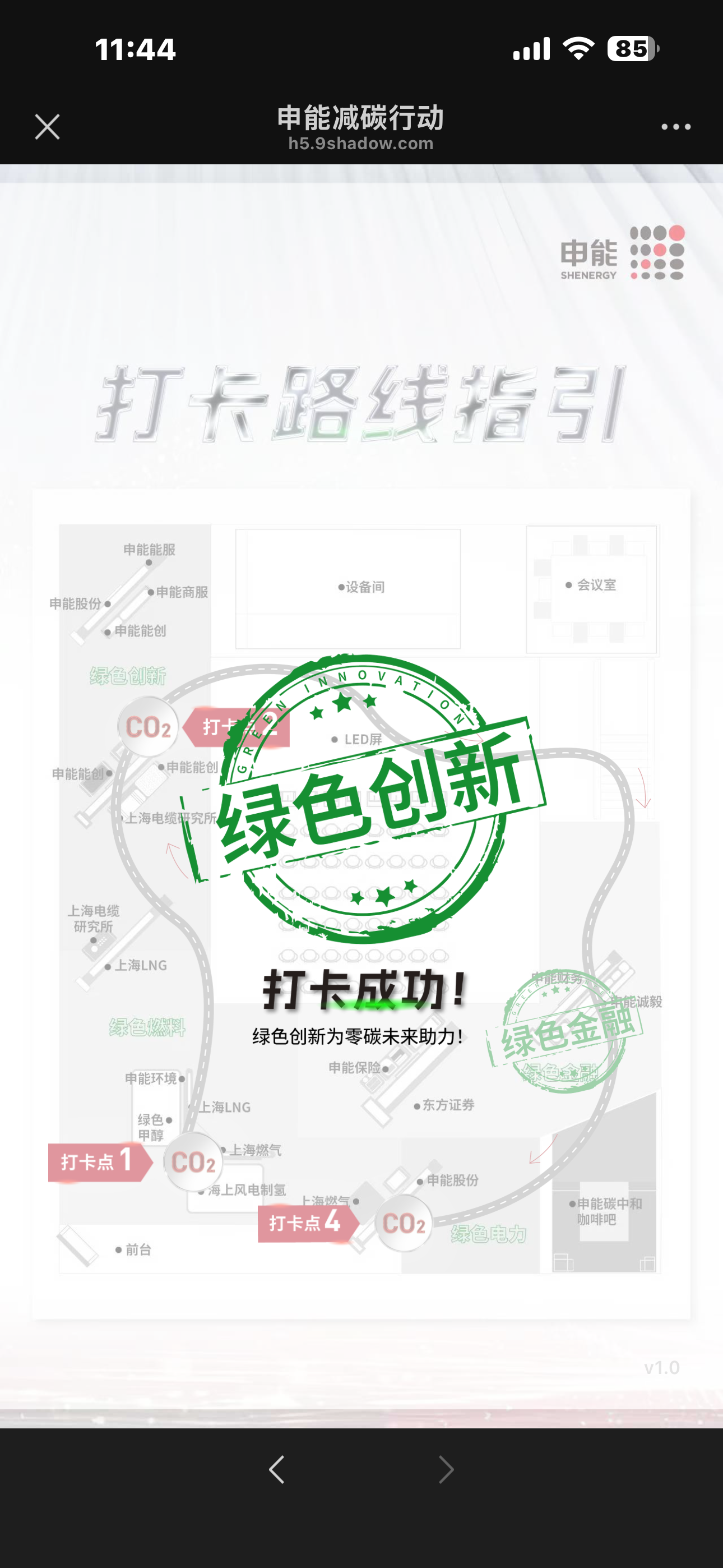 申能减碳行动打卡H5案例场景截图5
