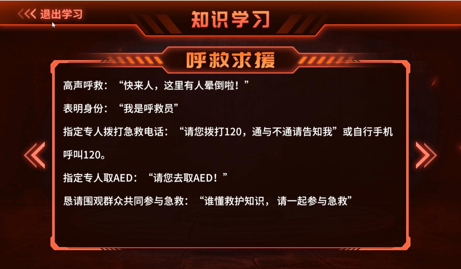现场生命急救虚拟仿真实训系统案例场景截图2