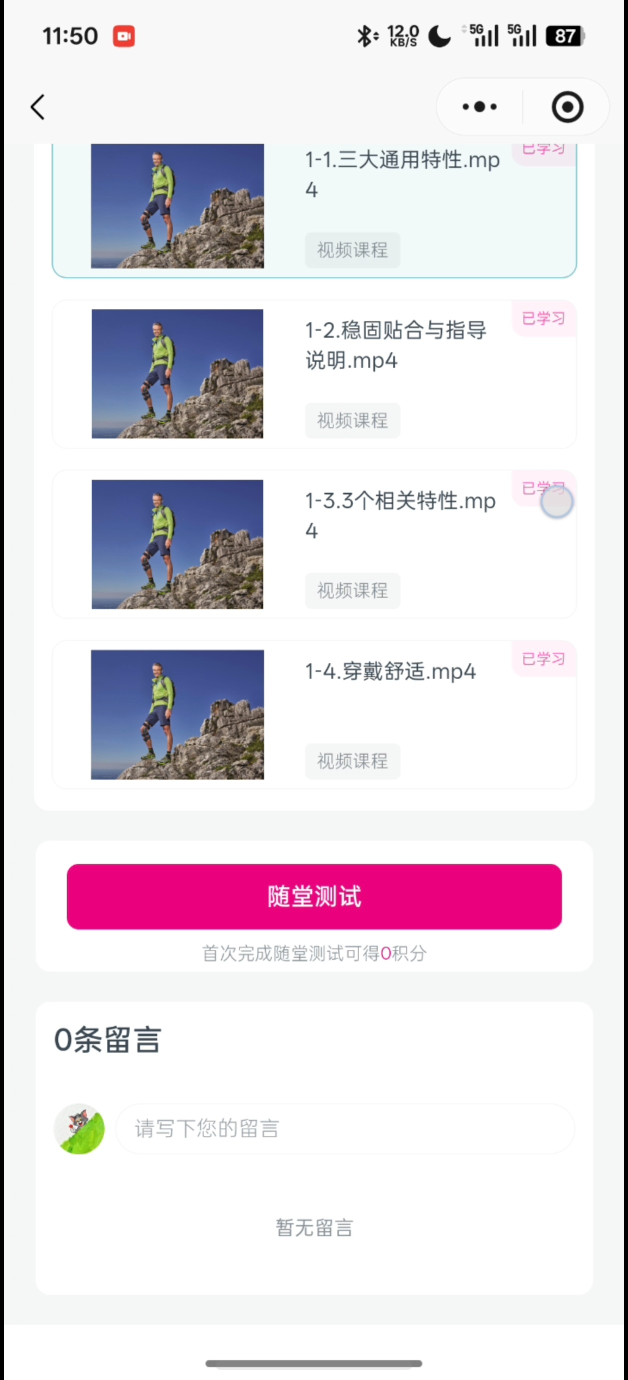 mediCampus课程学习小程序案例场景截图8