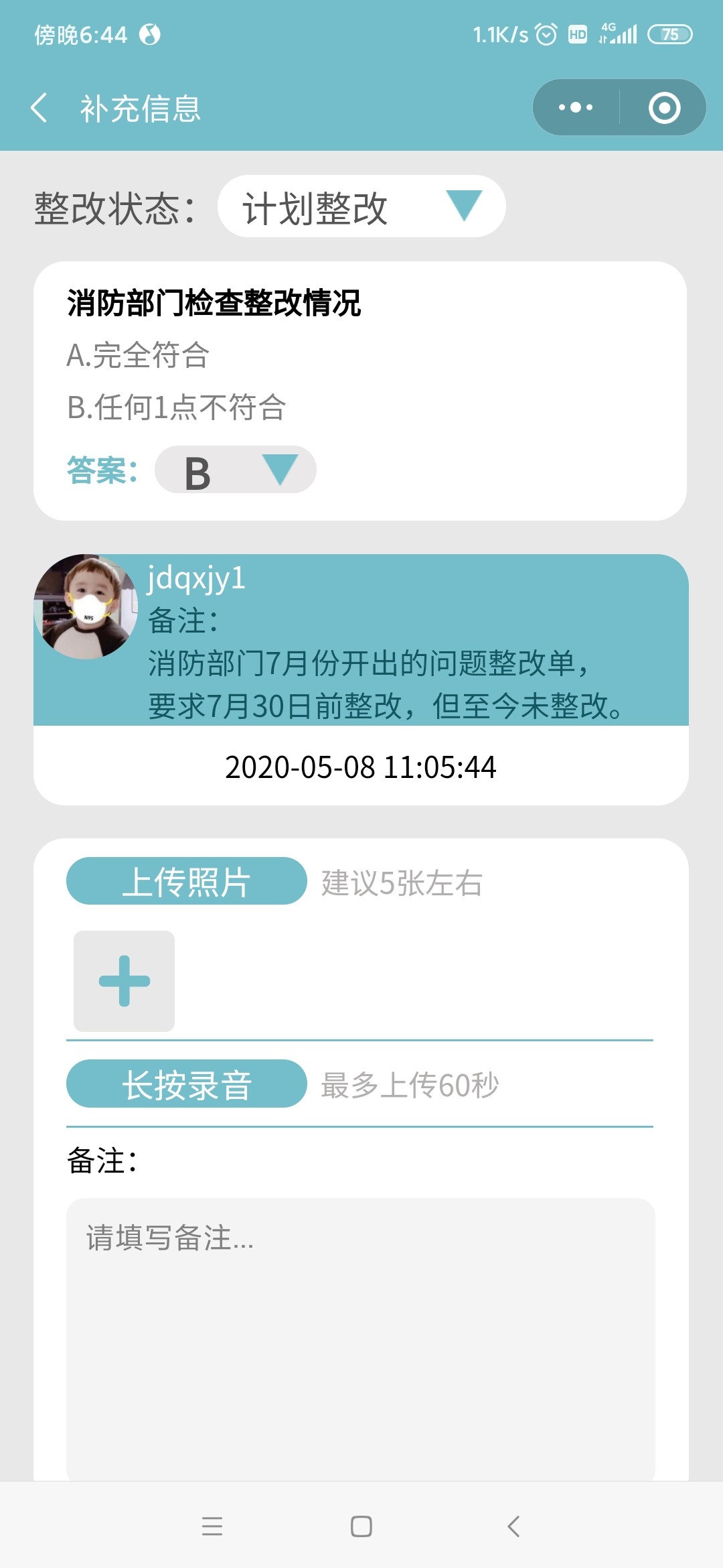 养老机构检查小程序案例场景截图2
