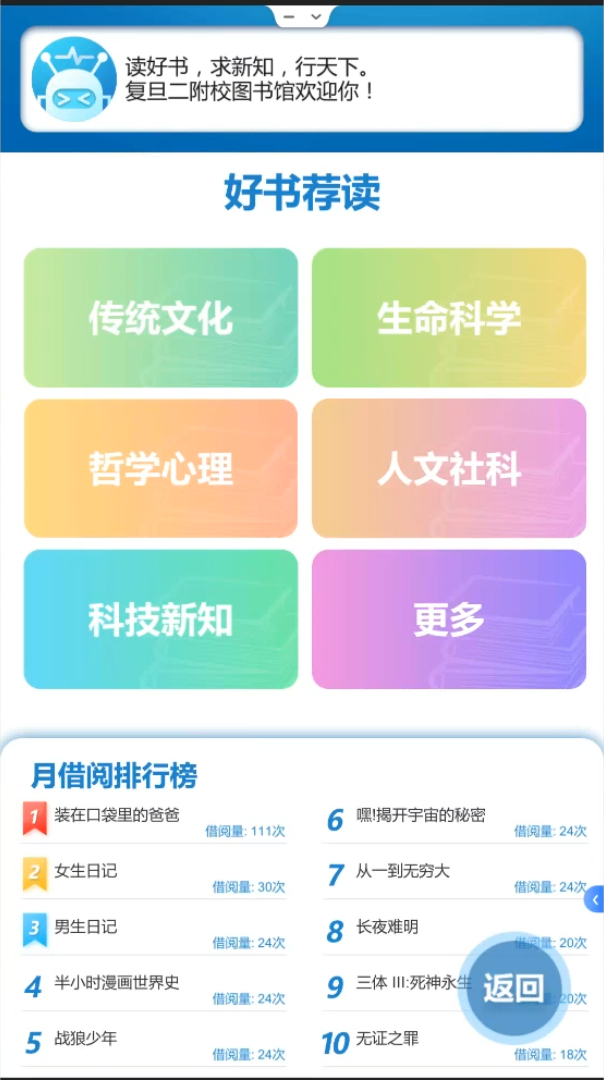 复旦二附校悟空AI智能一体机案例场景截图4