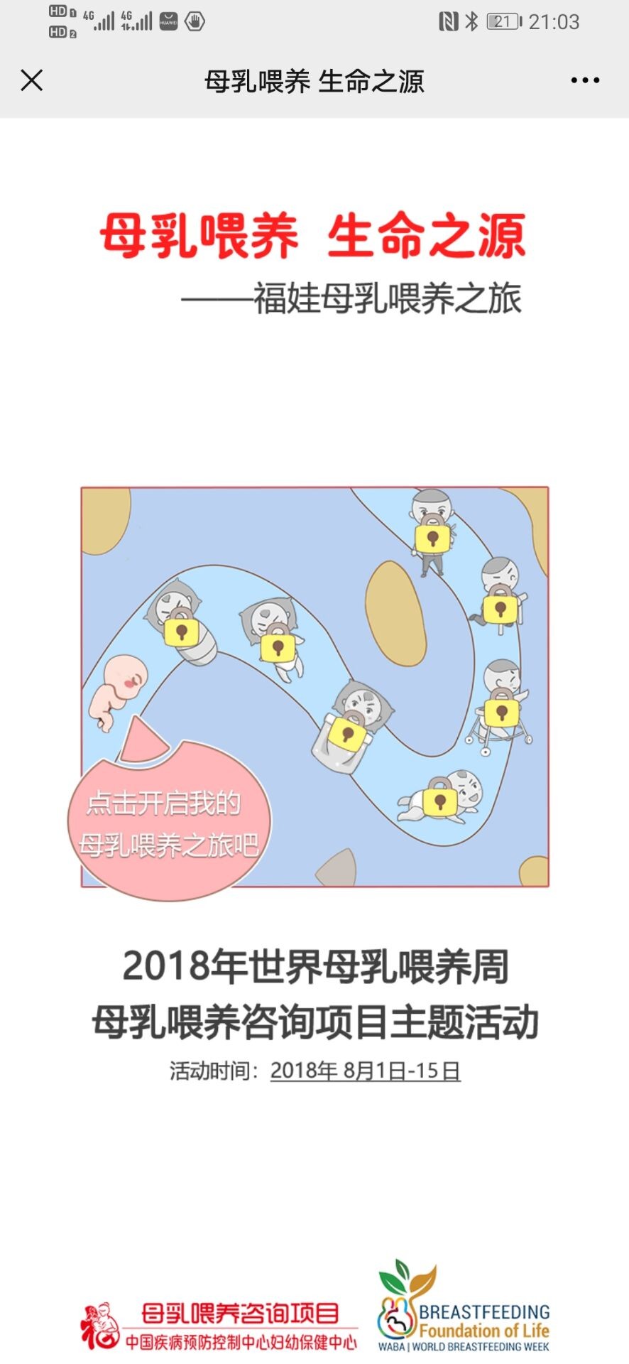 贝亲母乳喂养之旅H5案例场景截图1