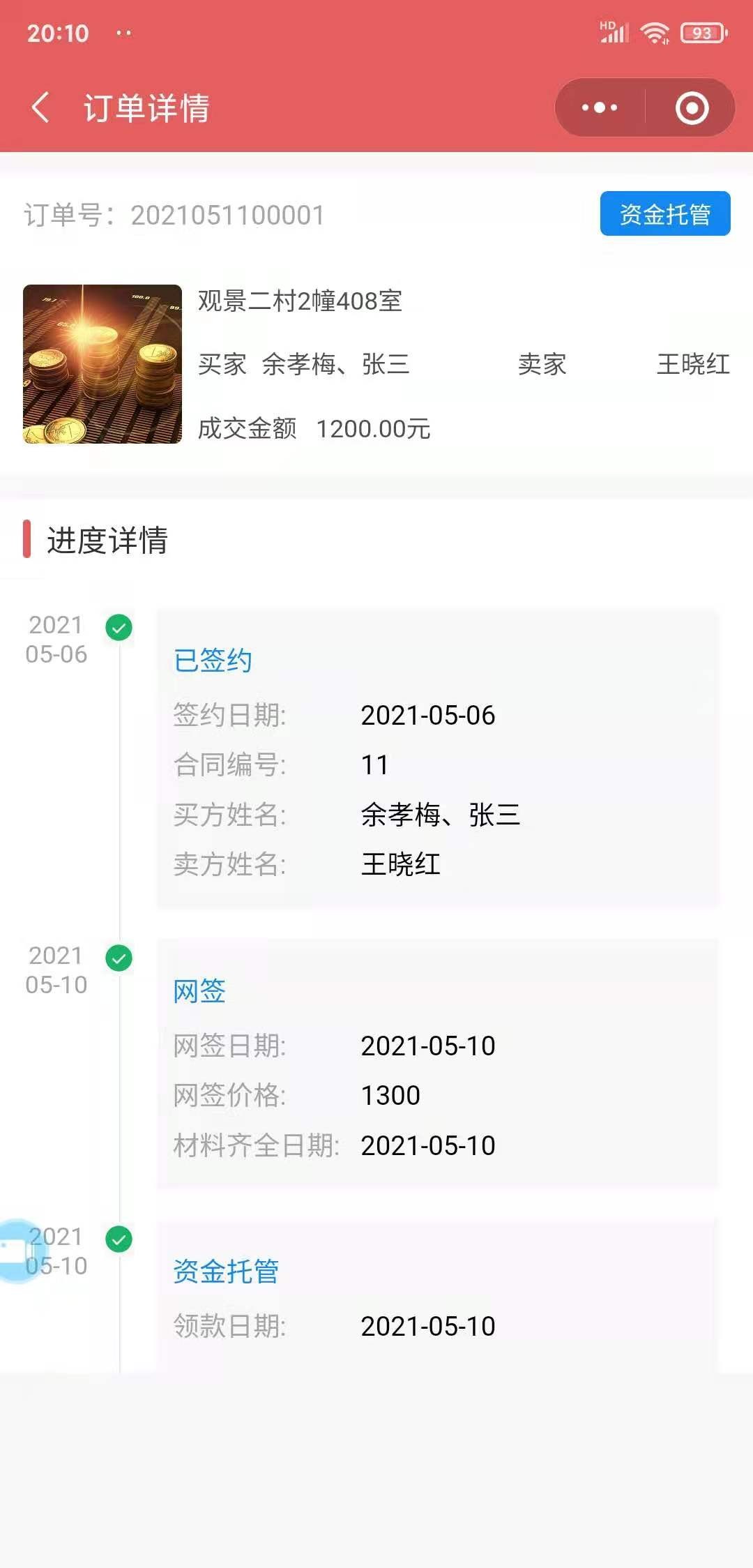 江乐集团房产办公小程序案例场景截图5