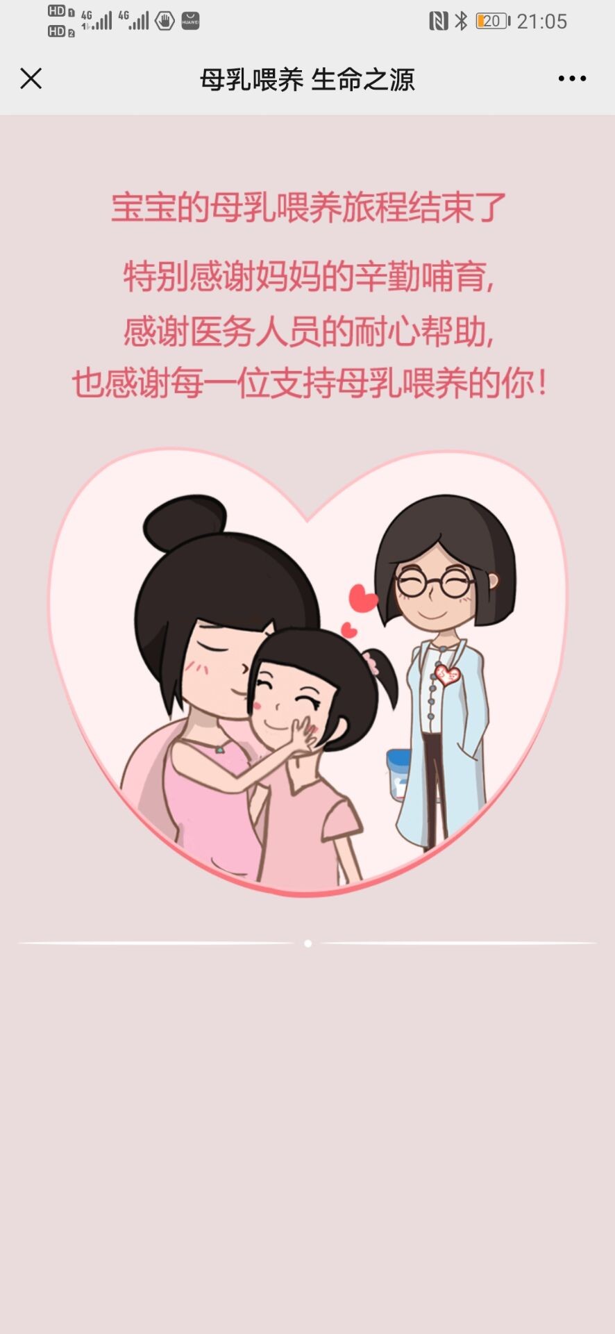 贝亲母乳喂养之旅H5案例场景截图9
