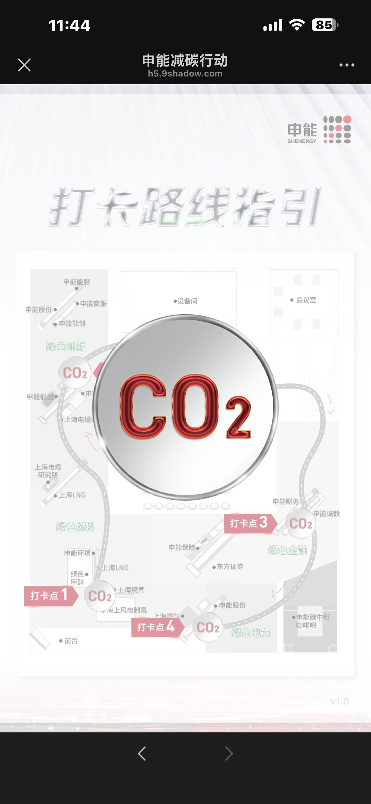申能减碳行动打卡H5案例场景截图2