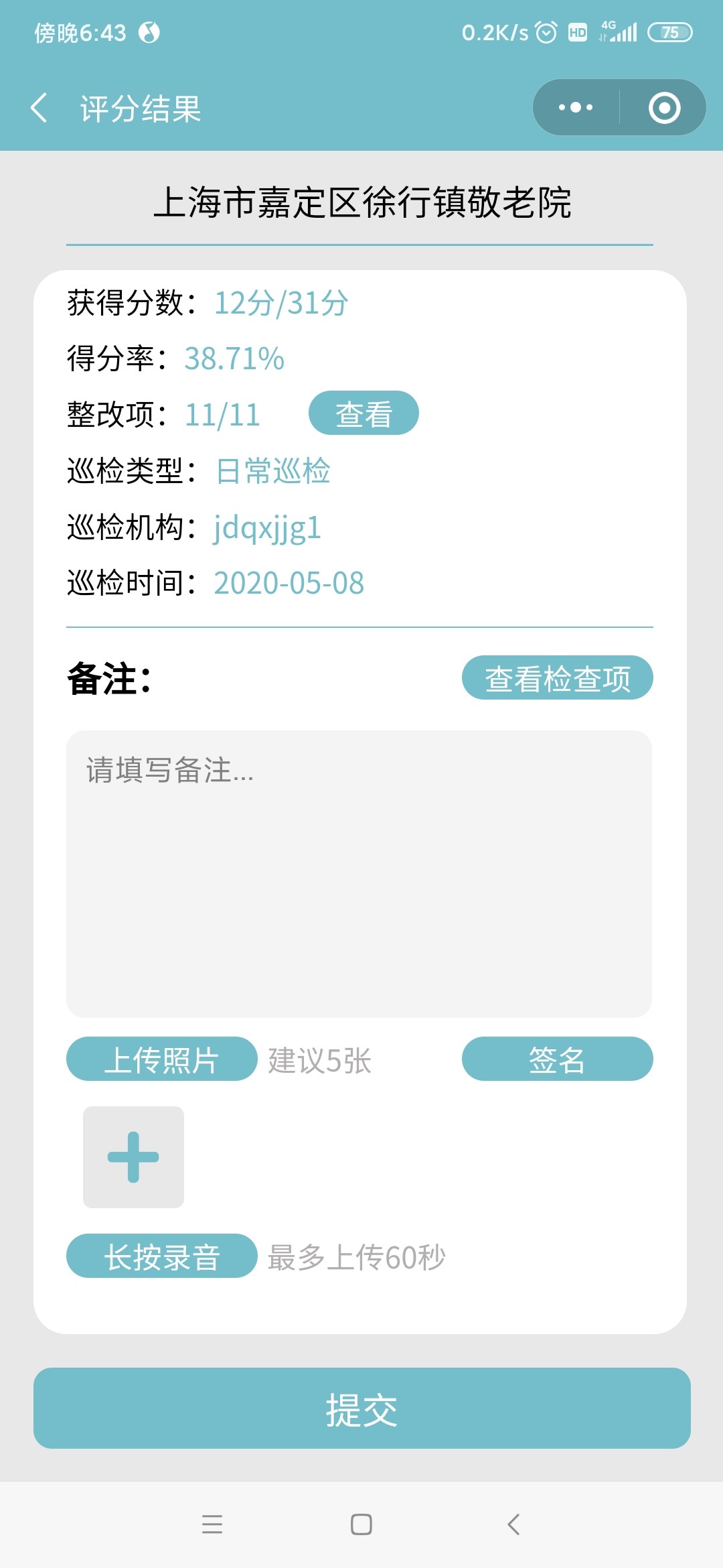 养老机构检查小程序案例场景截图4