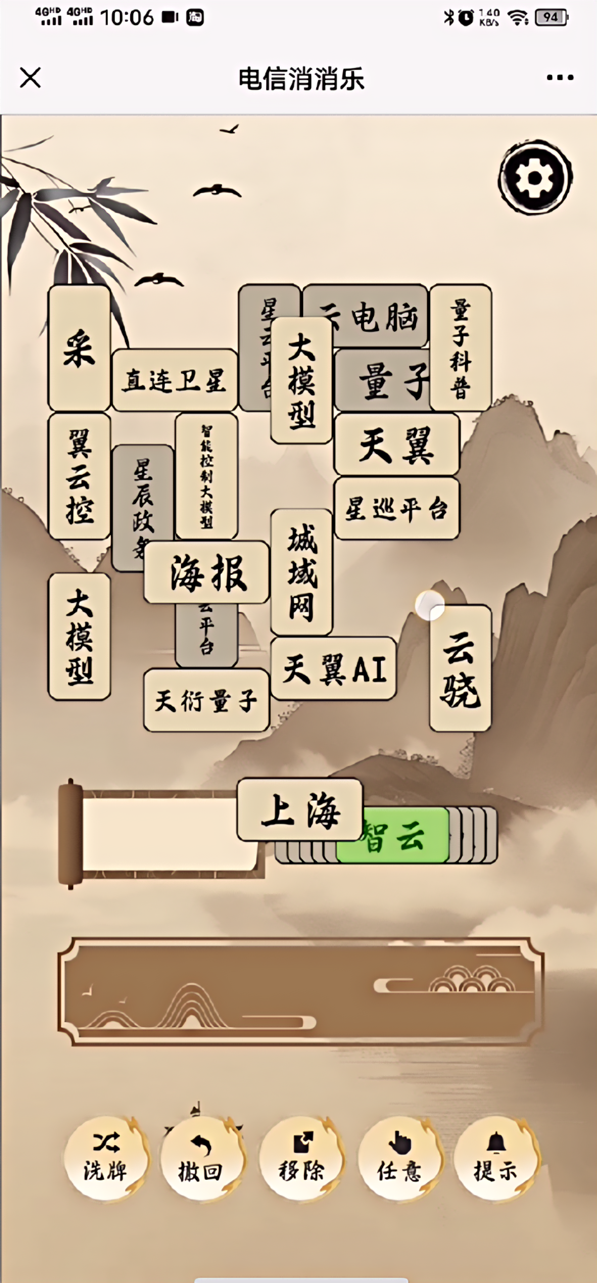 电信消消乐H5案例场景截图2