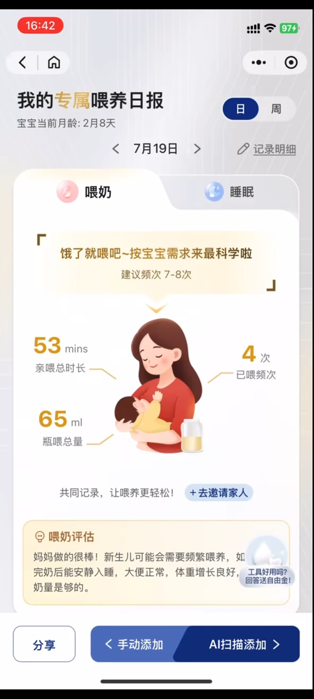 达能喂自由AI智能喂养日记案例场景截图5