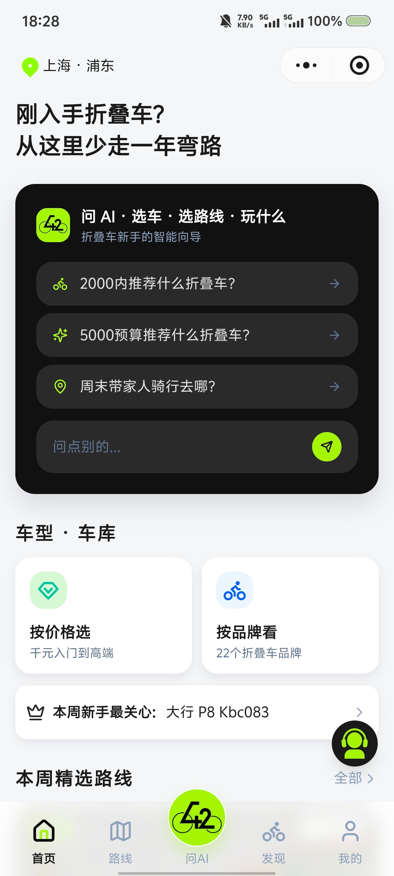 4+2骑行微信小程序案例场景截图1