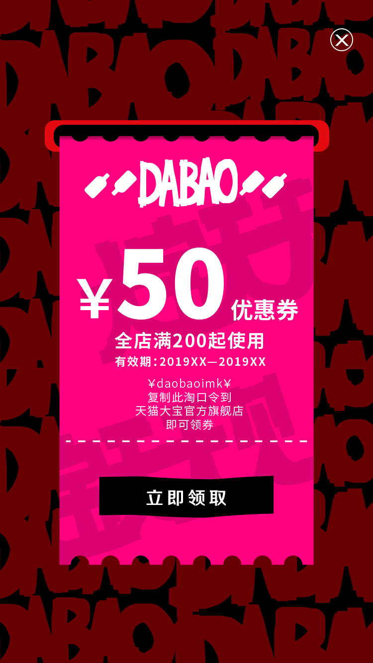 大宝天天见H5案例场景截图8