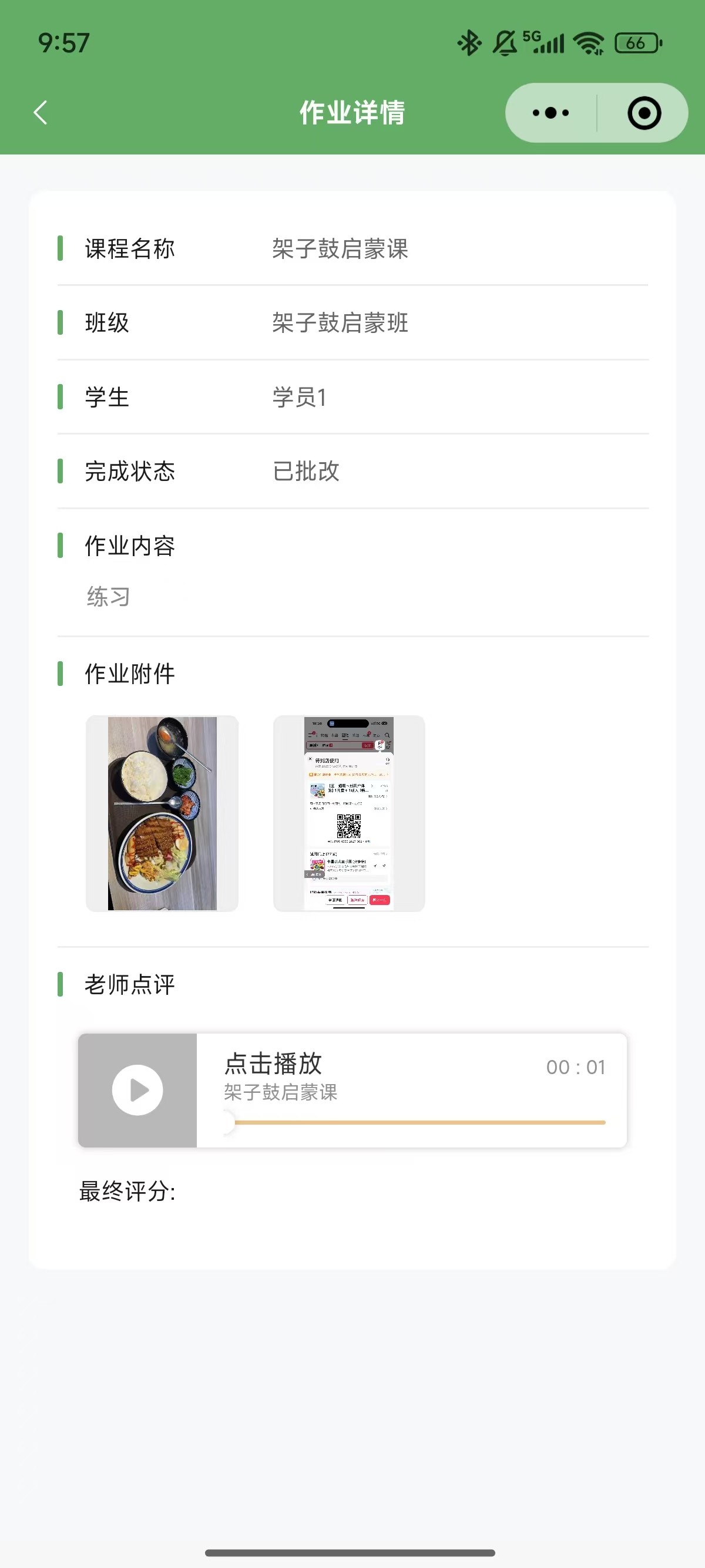 嘉校通微信小程序案例场景截图10