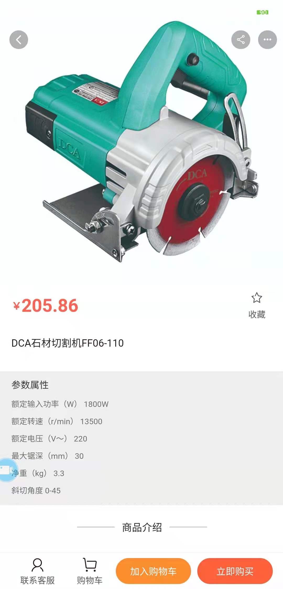 干鼎五金商城App案例场景截图3