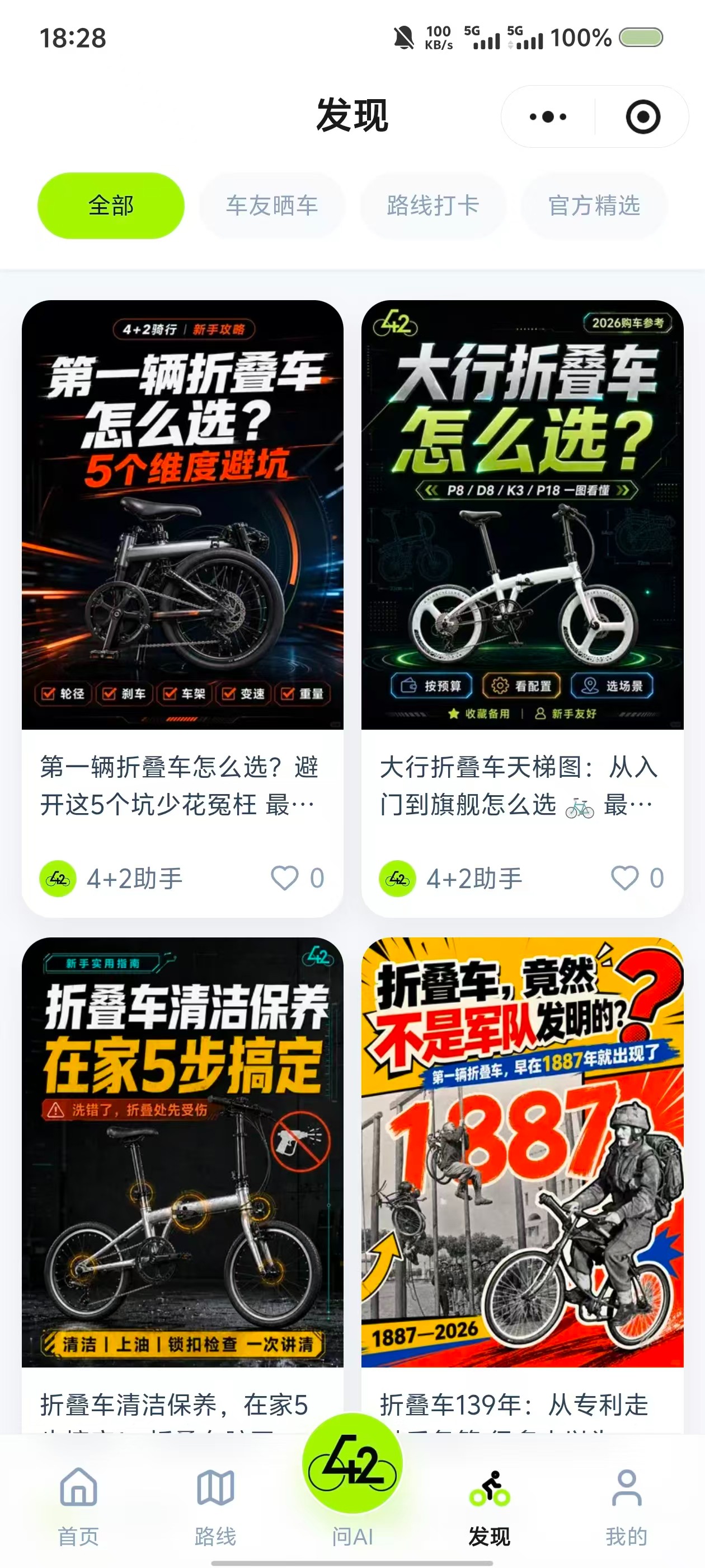 4+2骑行微信小程序案例场景截图3