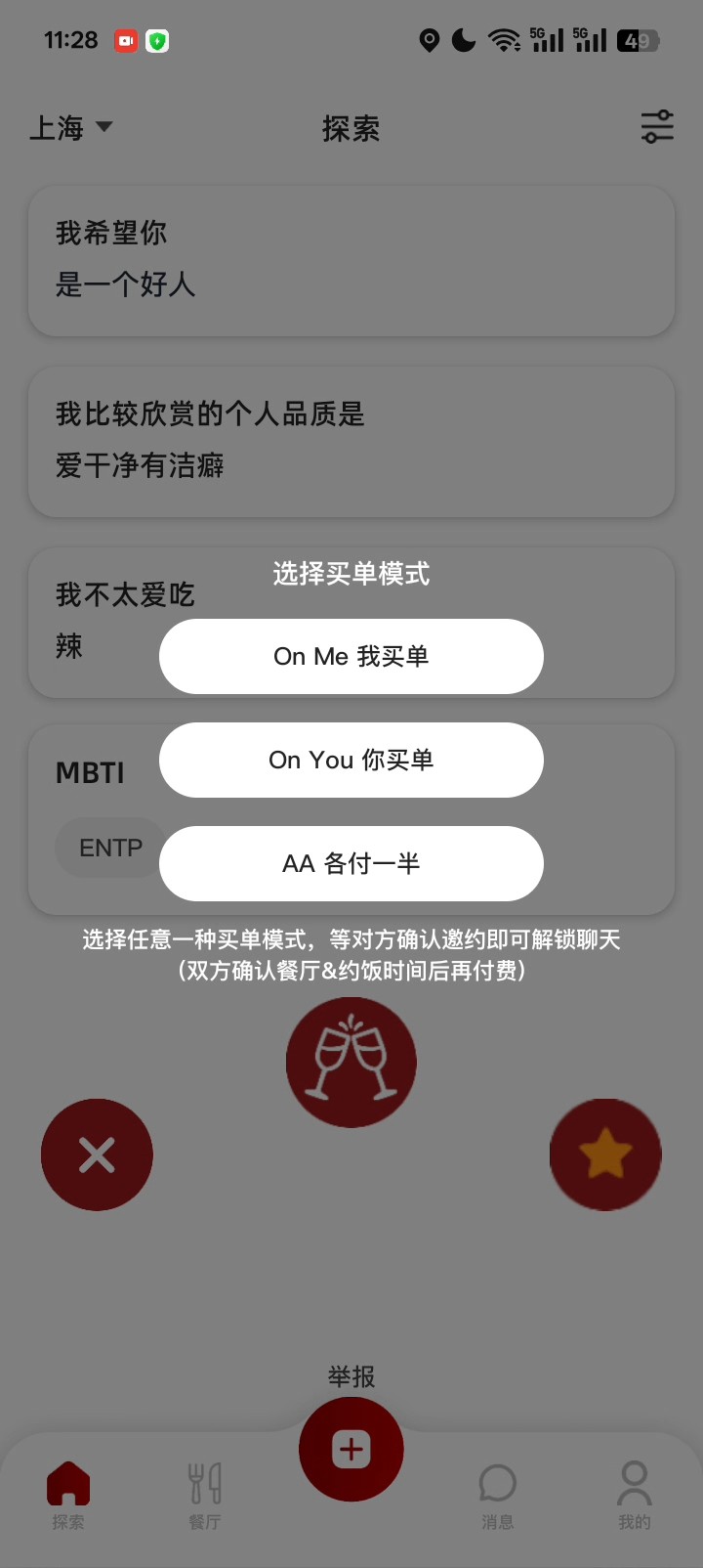 DeerMeet约饭社交App案例场景截图2