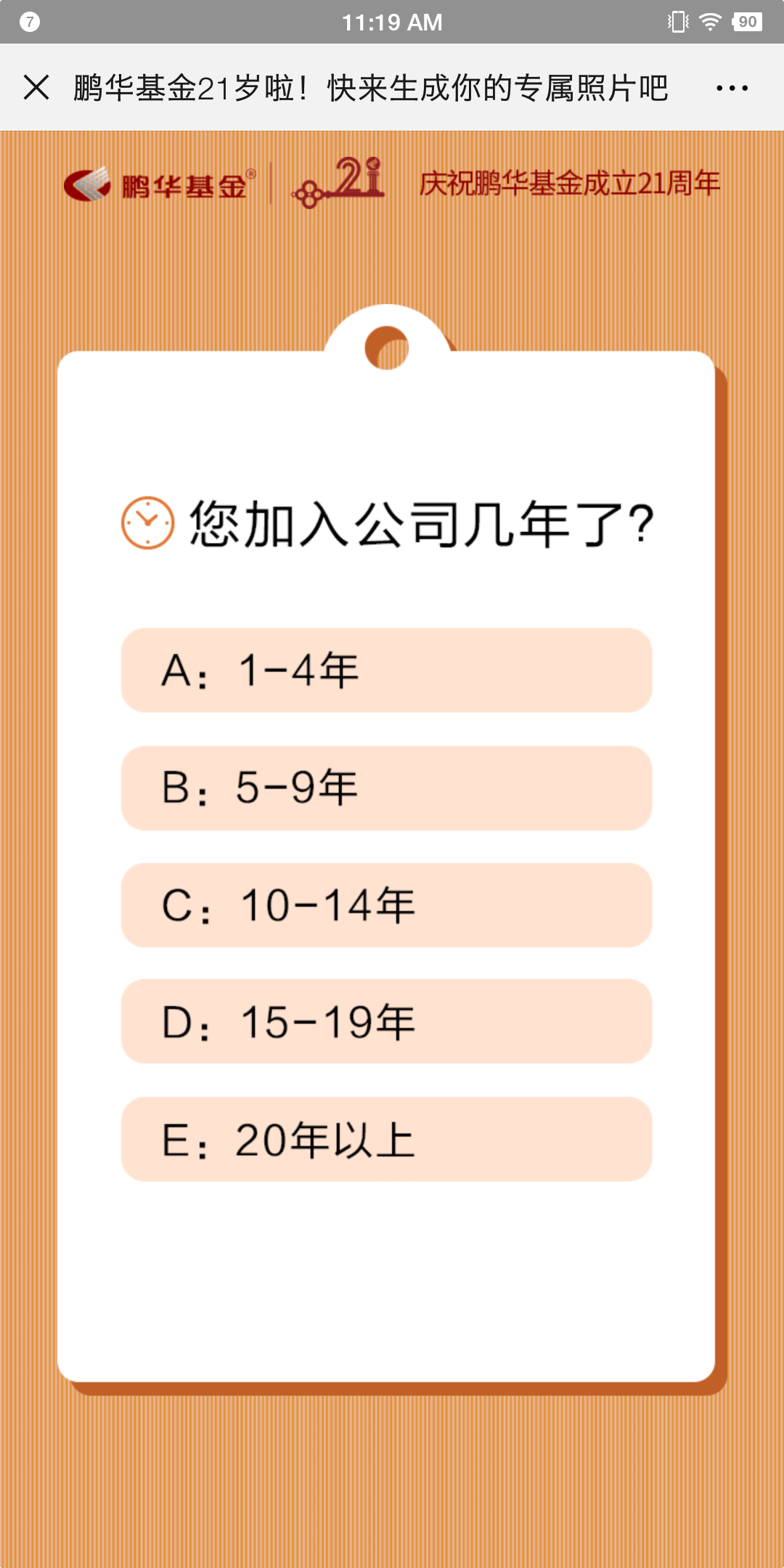 鹏华21周年庆H5案例场景截图1