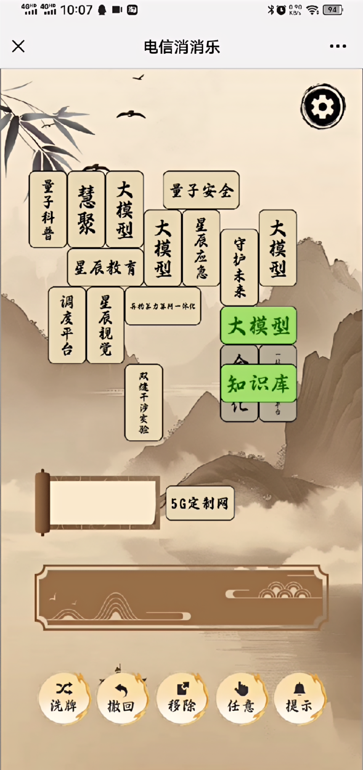 电信消消乐H5案例场景截图8