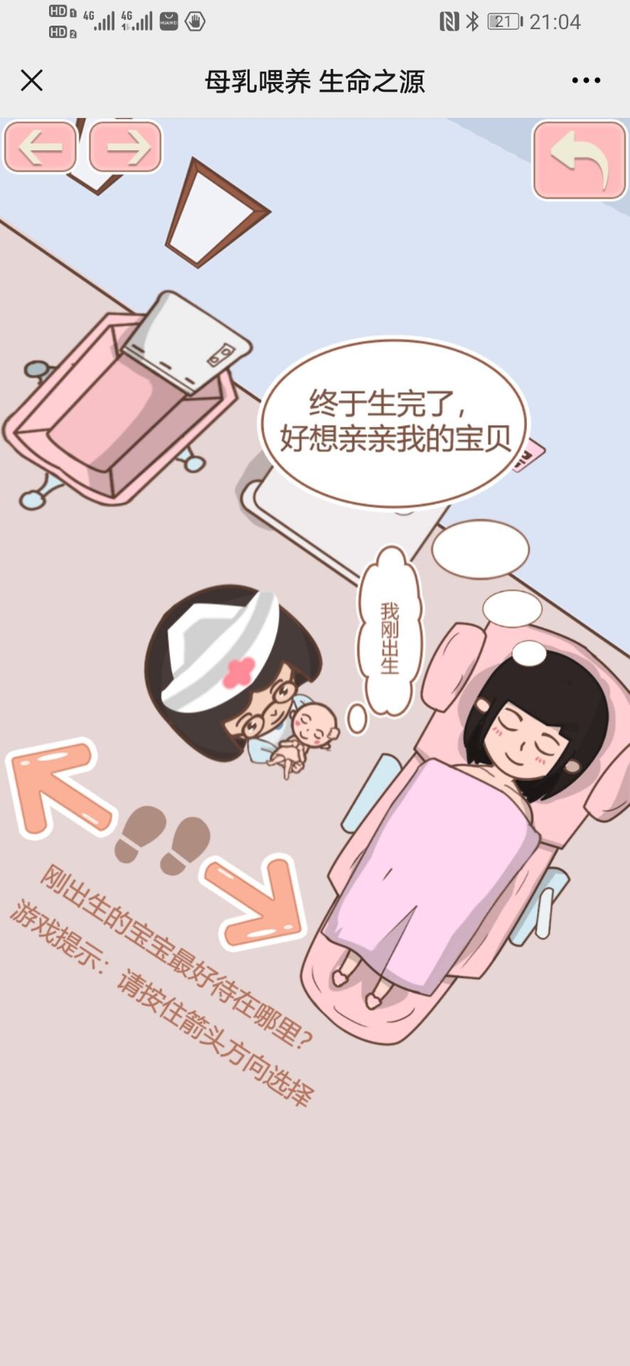 贝亲母乳喂养之旅H5案例场景截图3