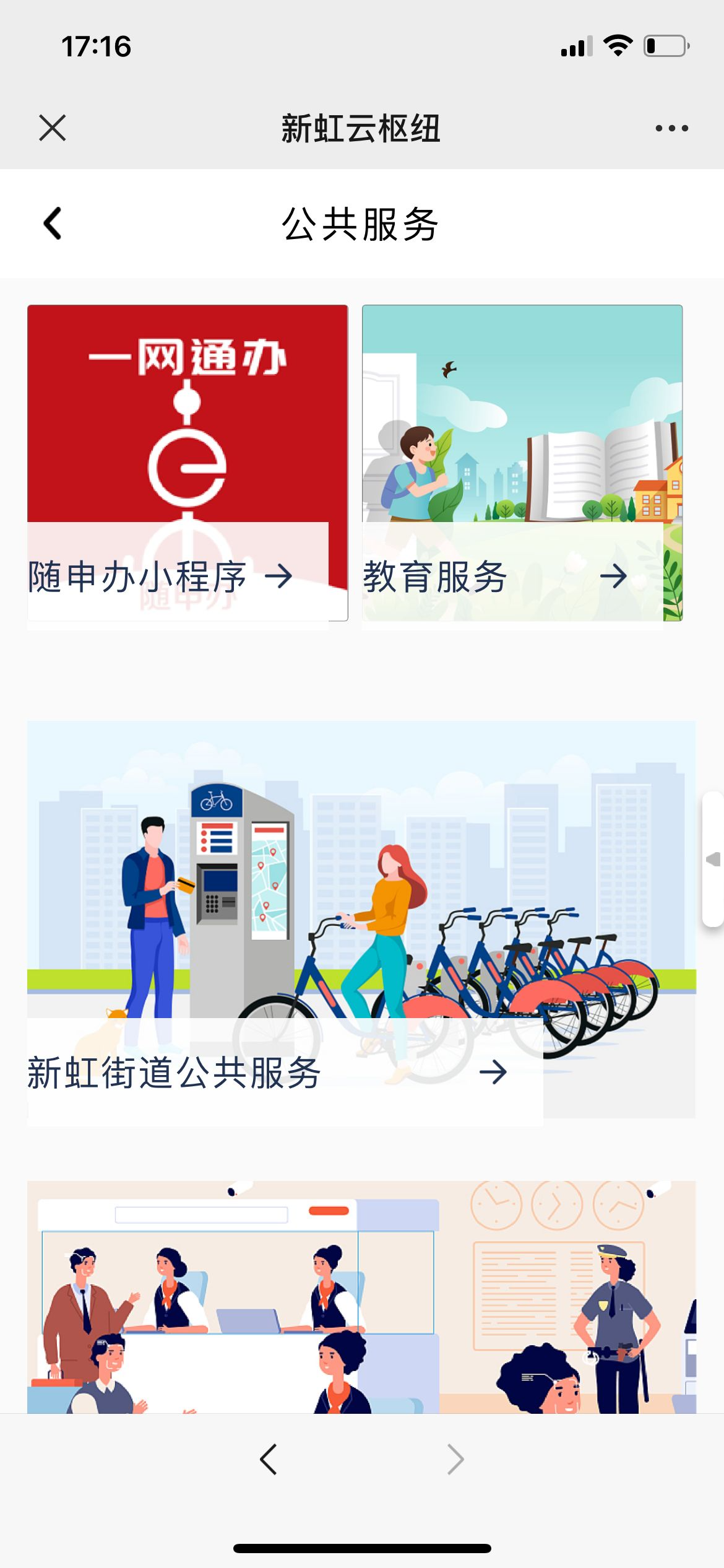 新虹云枢纽案例场景截图3