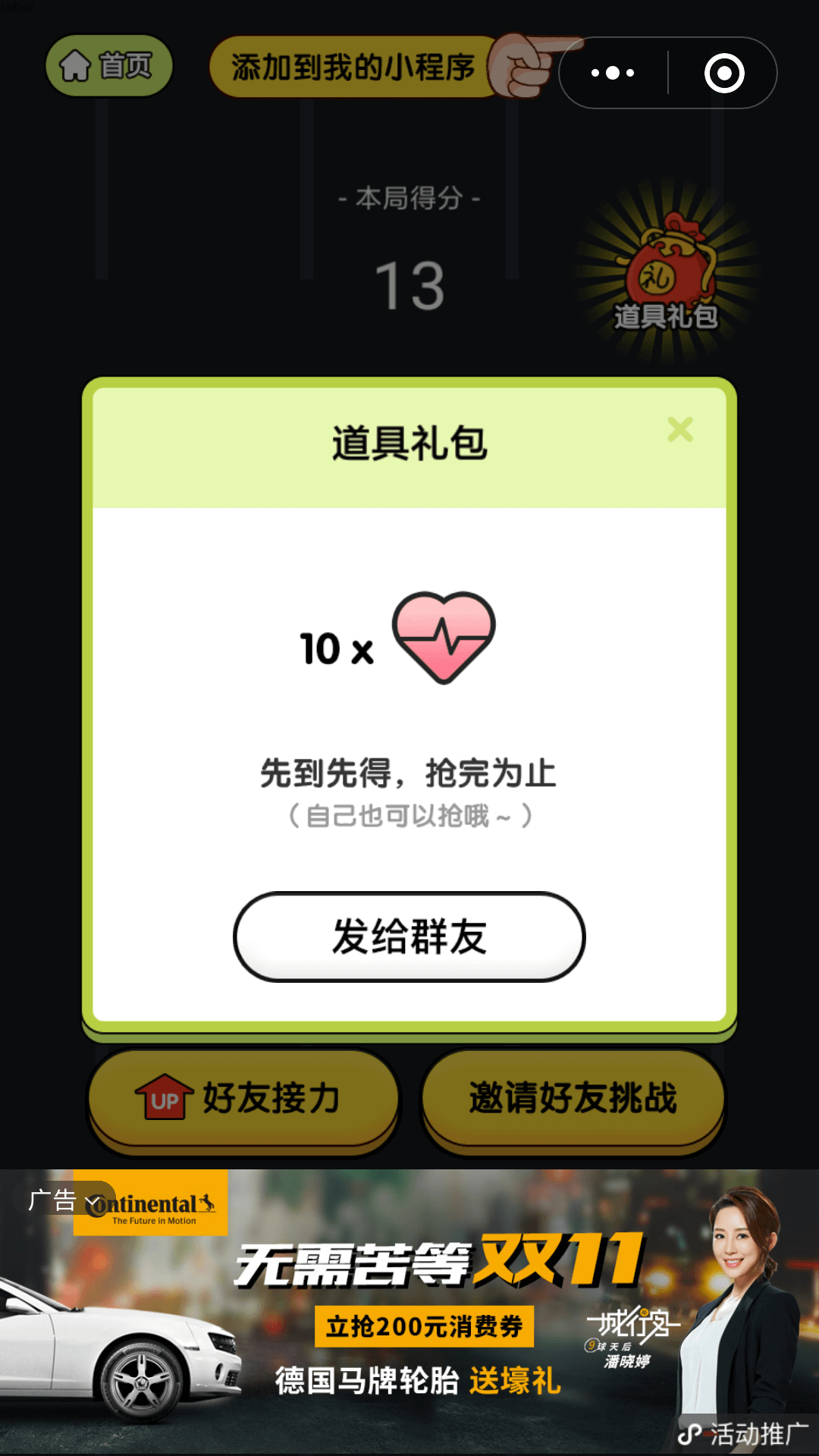 小鸡历险记微信小游戏案例场景截图6