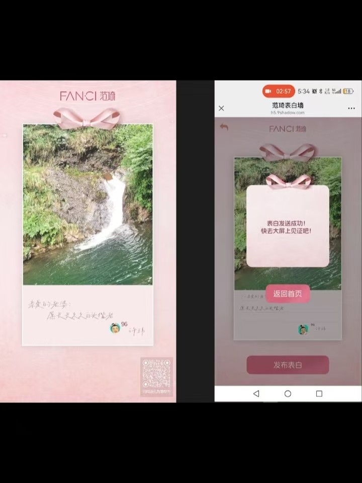 范琦表白墙大屏互动2.0案例场景截图1