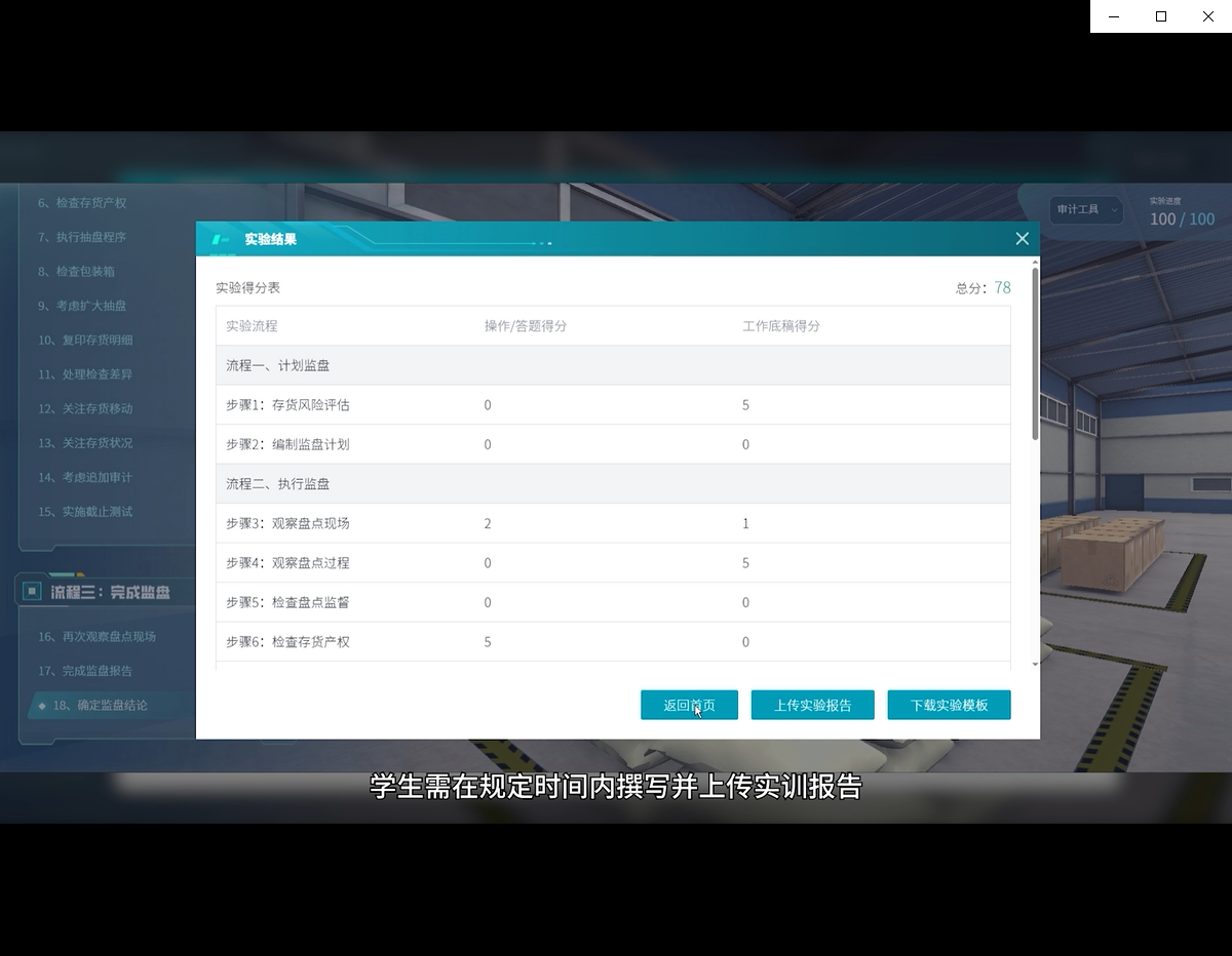 数智化下存货监盘实质性程序虚拟仿真实训软件案例场景截图7