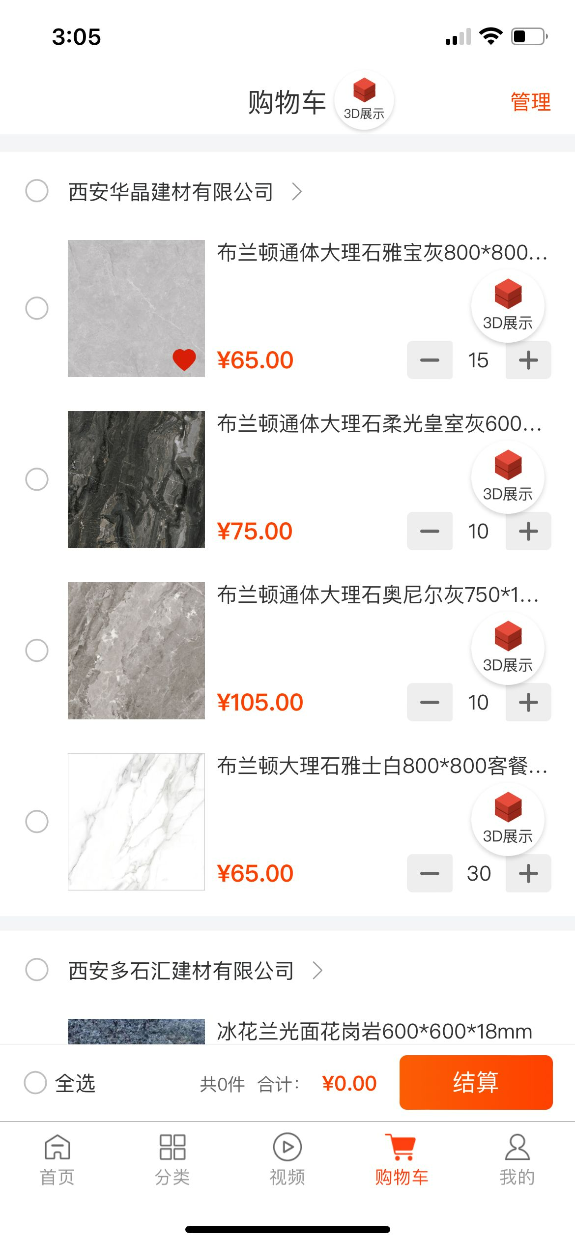 三维地砖瓷砖展示系统案例场景截图2