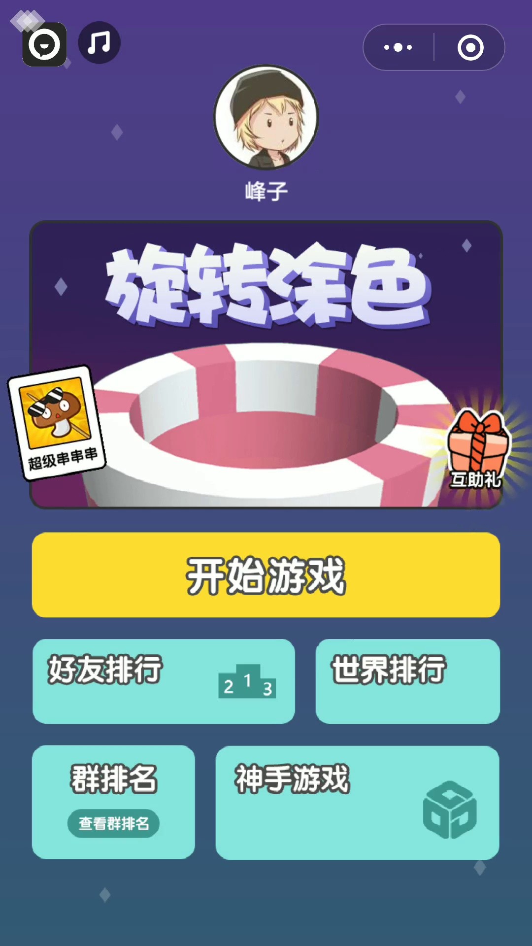 旋转涂色3D小游戏案例场景截图2