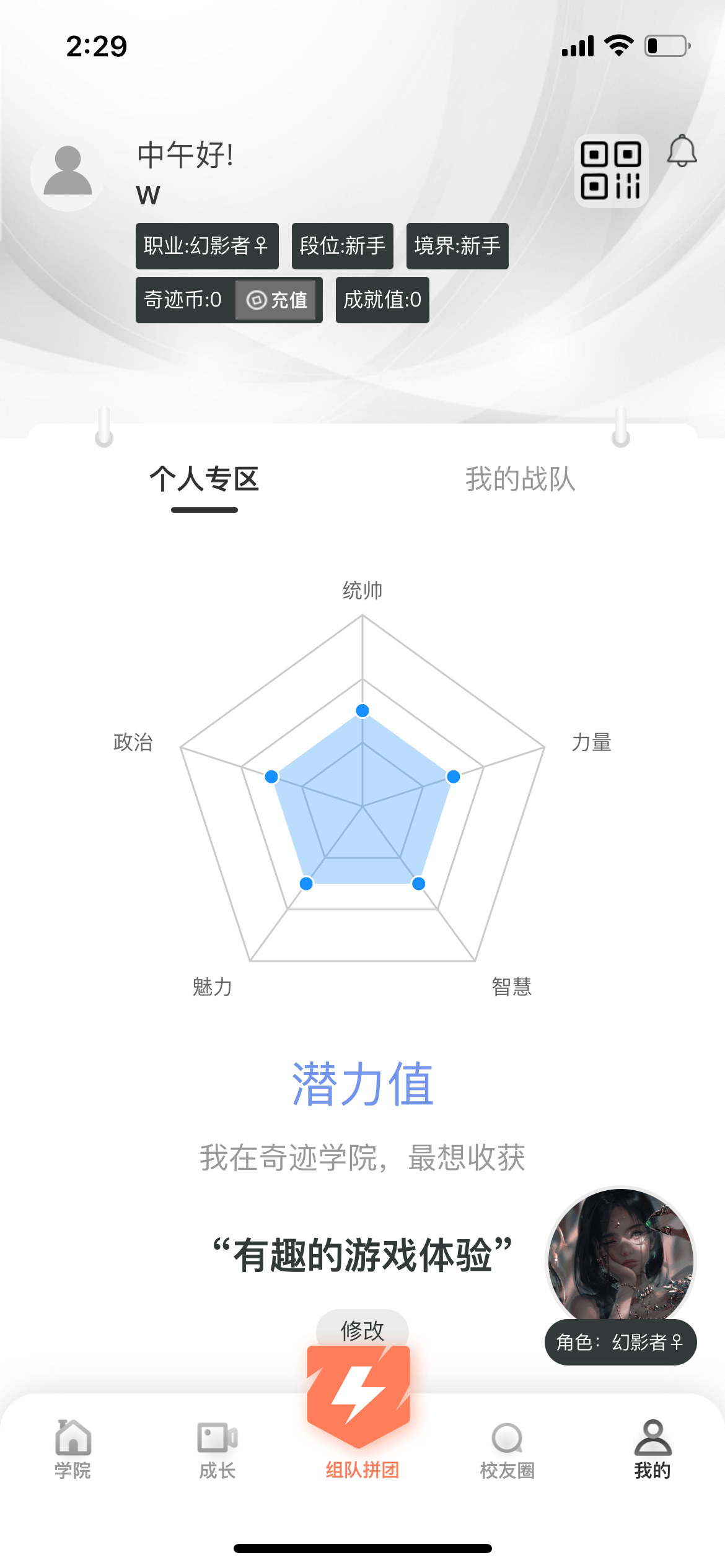 奇迹学院App案例场景截图6