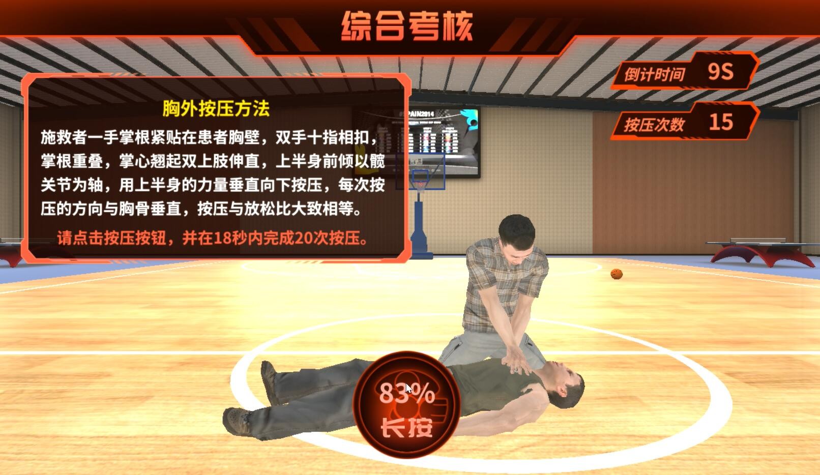 现场生命急救虚拟仿真实训系统案例场景截图6