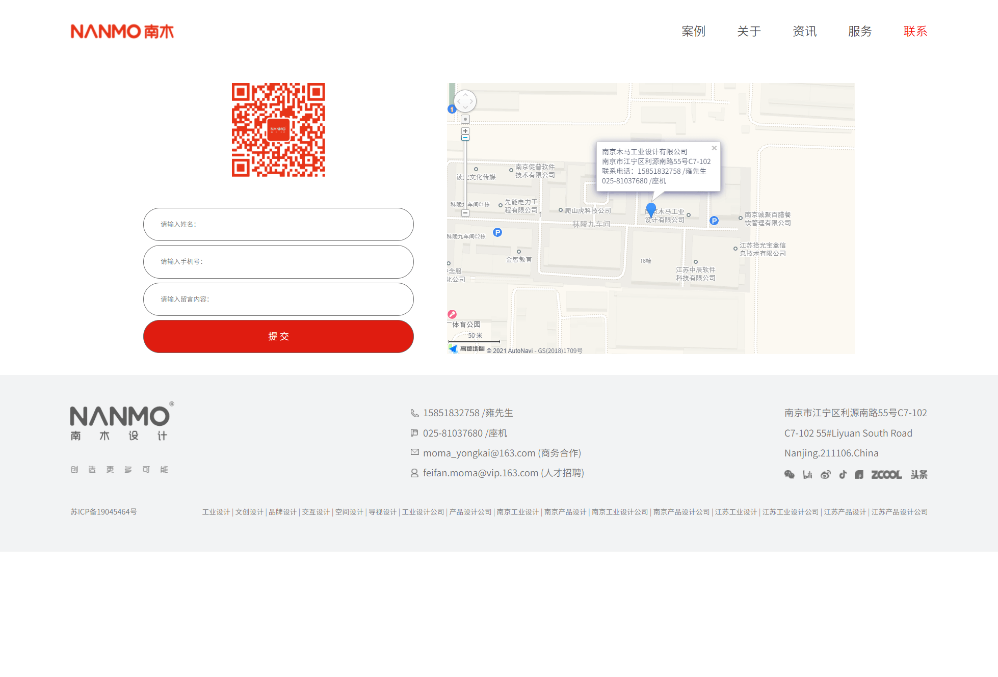 南木工业设计有限公司官网案例场景截图8