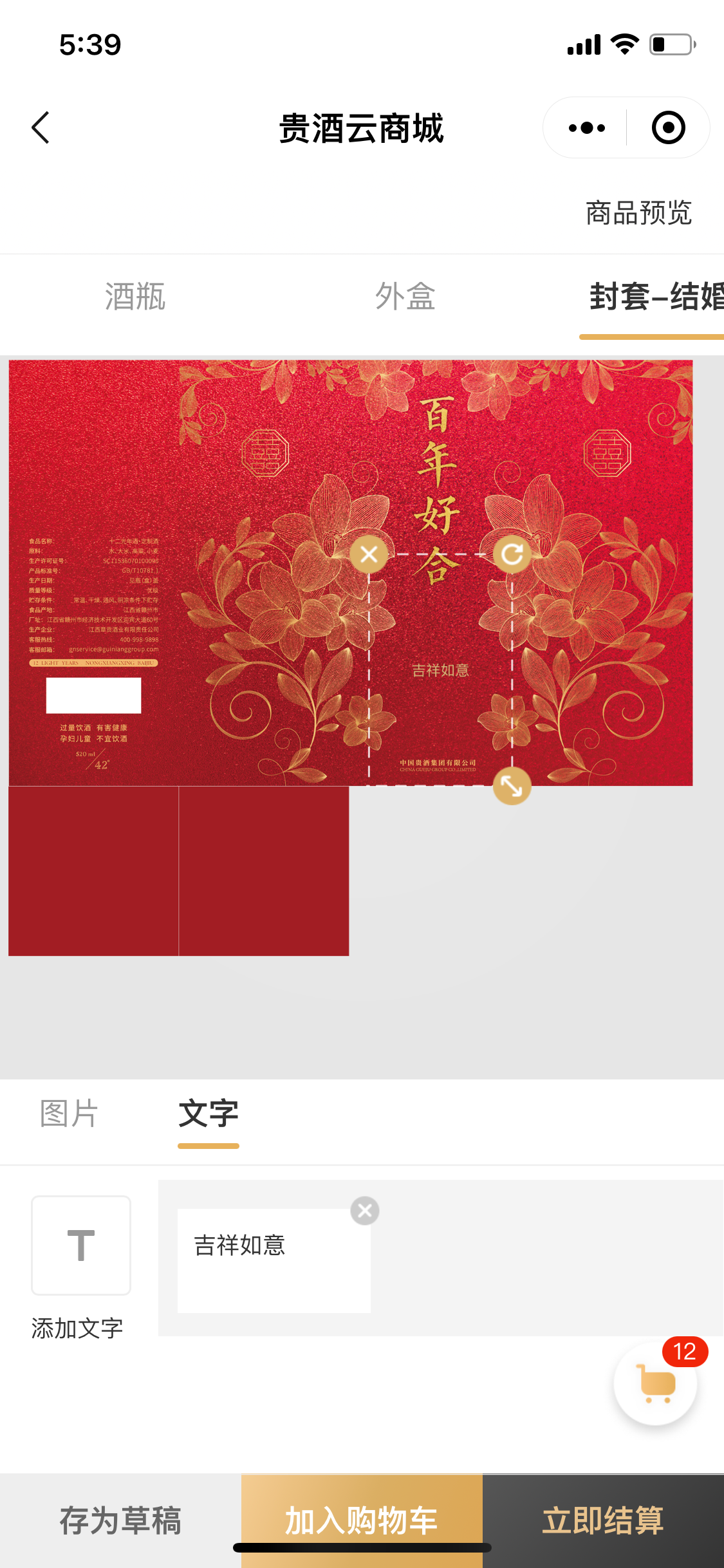 贵酒云商-3D定制款案例场景截图4